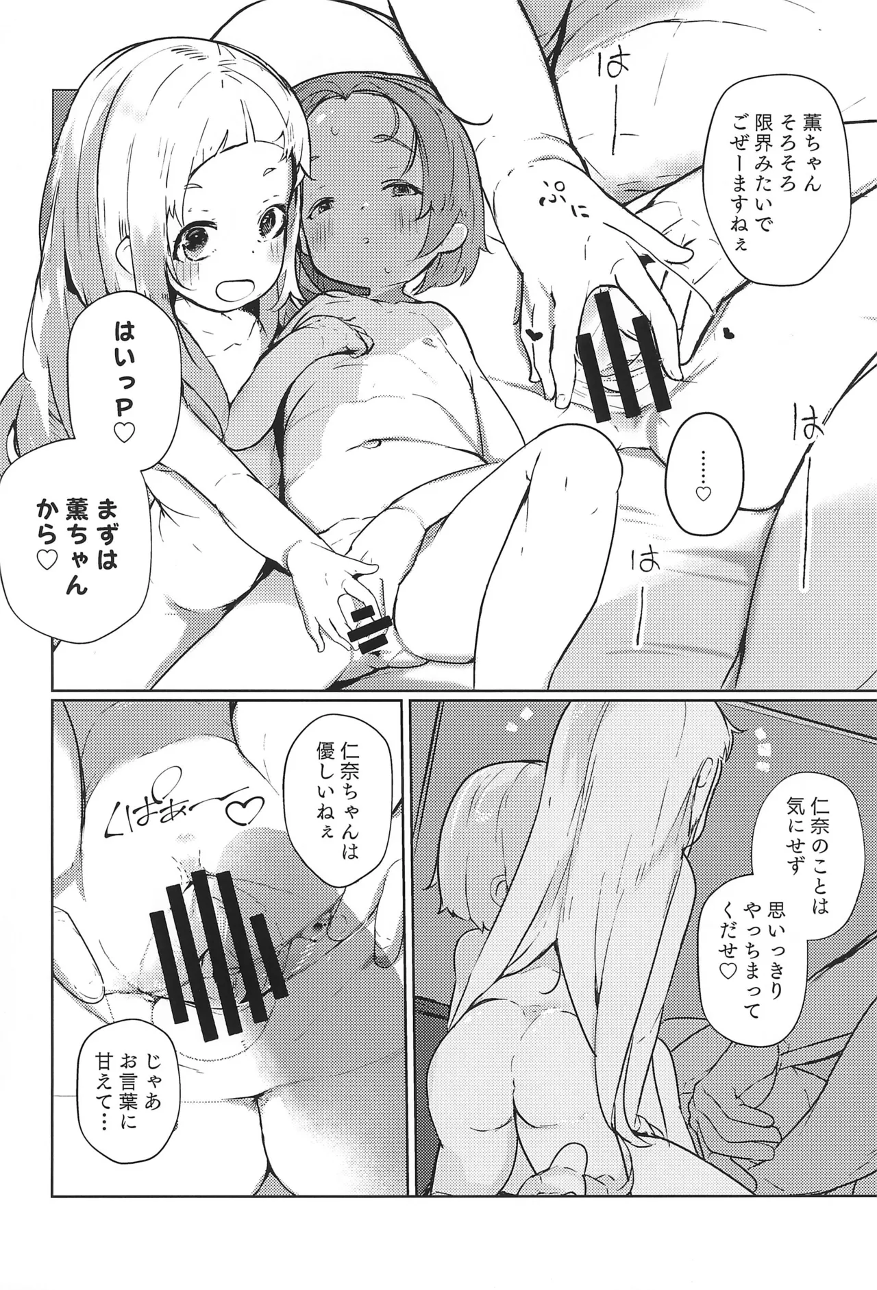 かおになさんどえっち! - page18