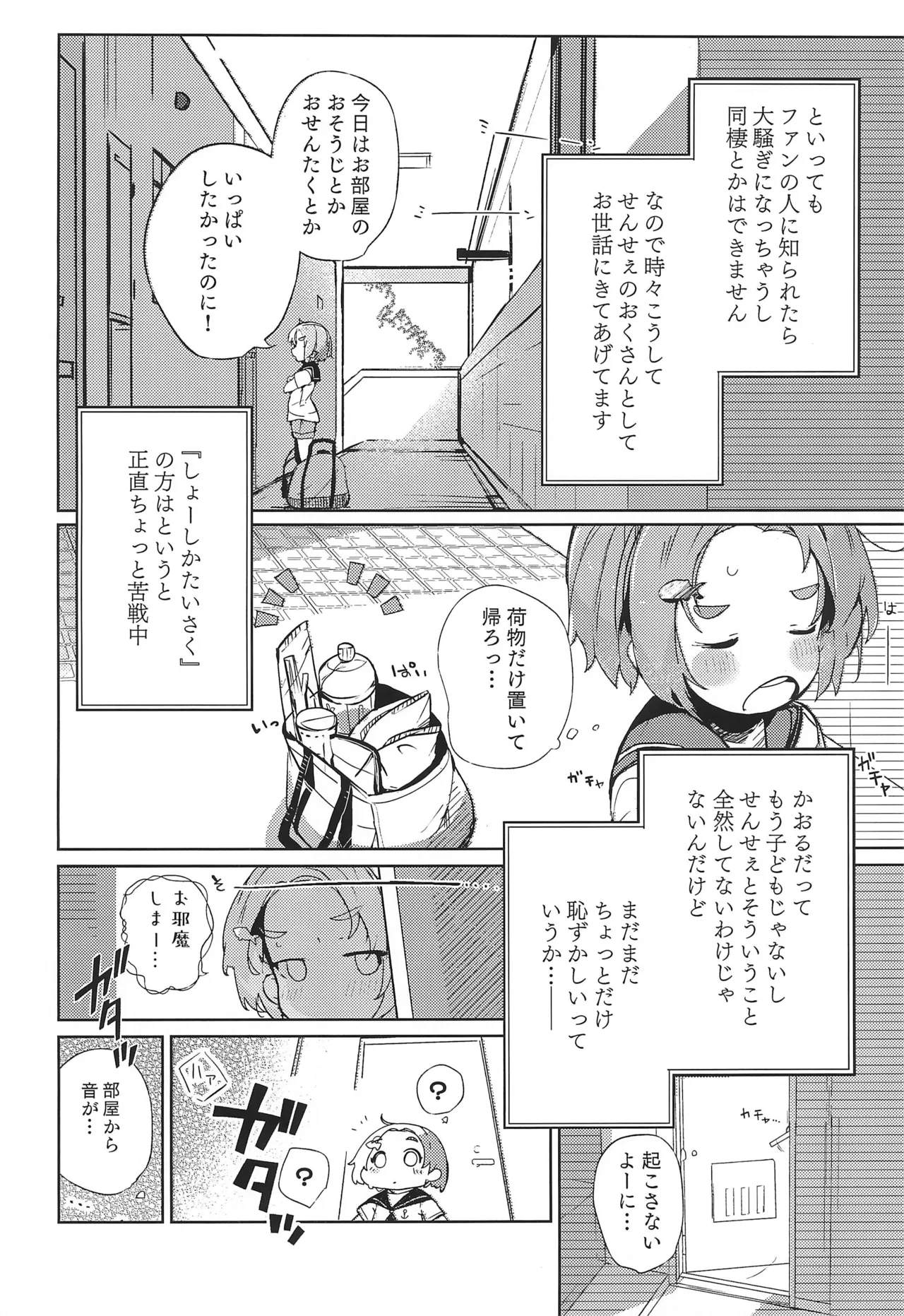 かおになさんどえっち! - page4