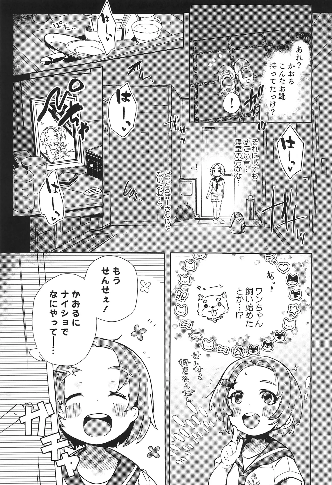 かおになさんどえっち! - page5