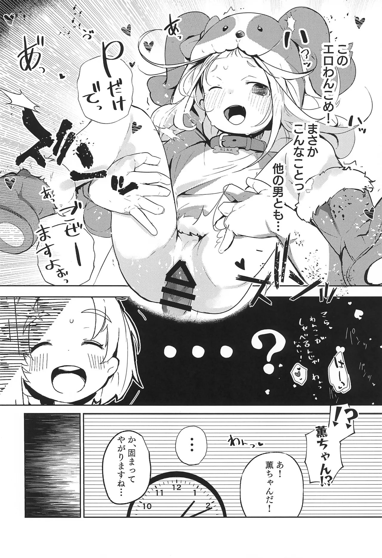 かおになさんどえっち! - page6