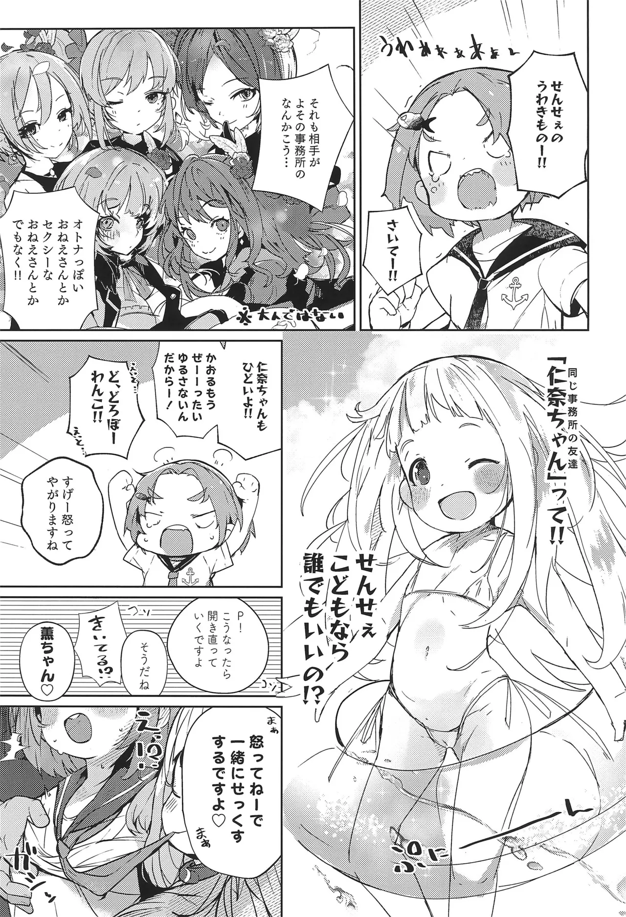 かおになさんどえっち! - page7