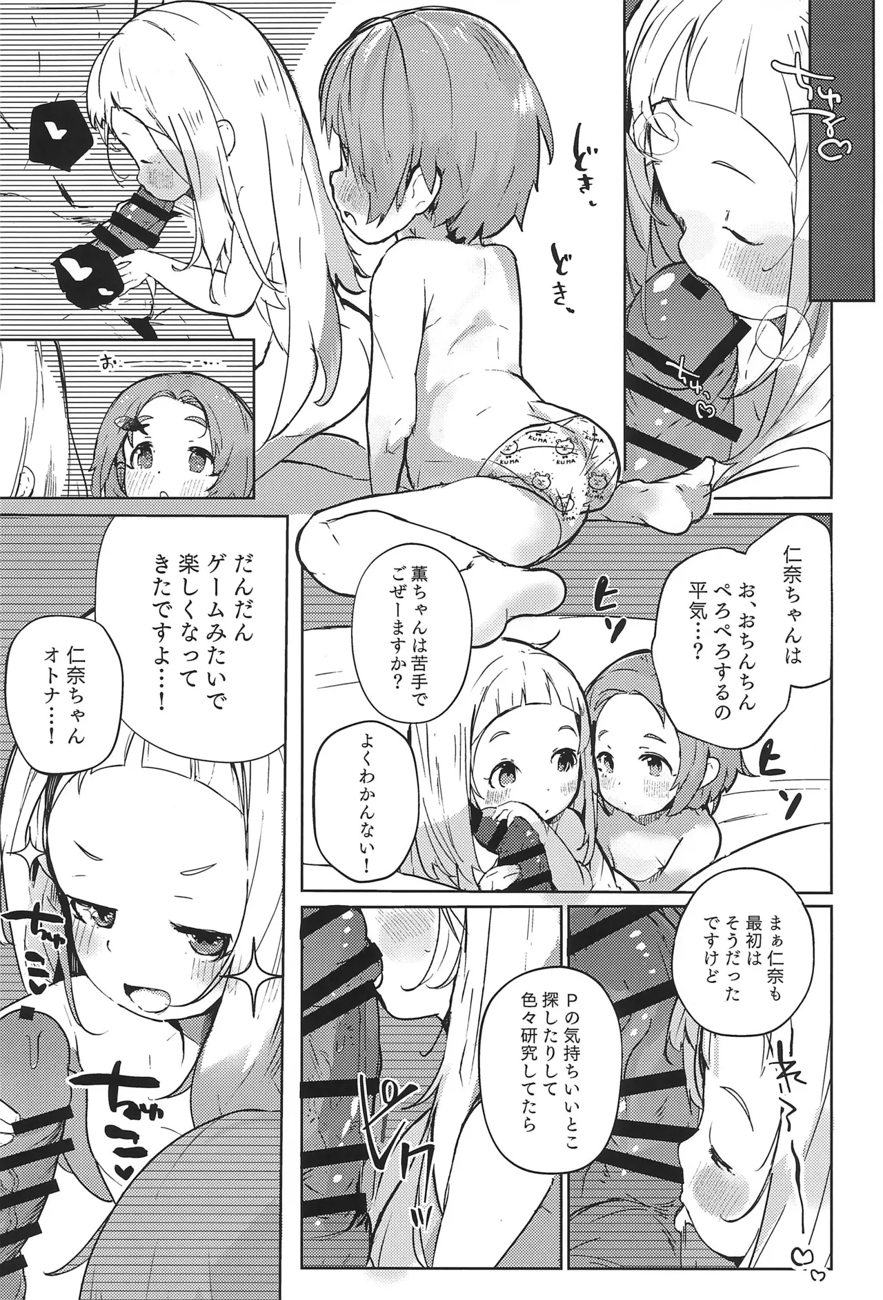 かおになさんどえっち! - page9