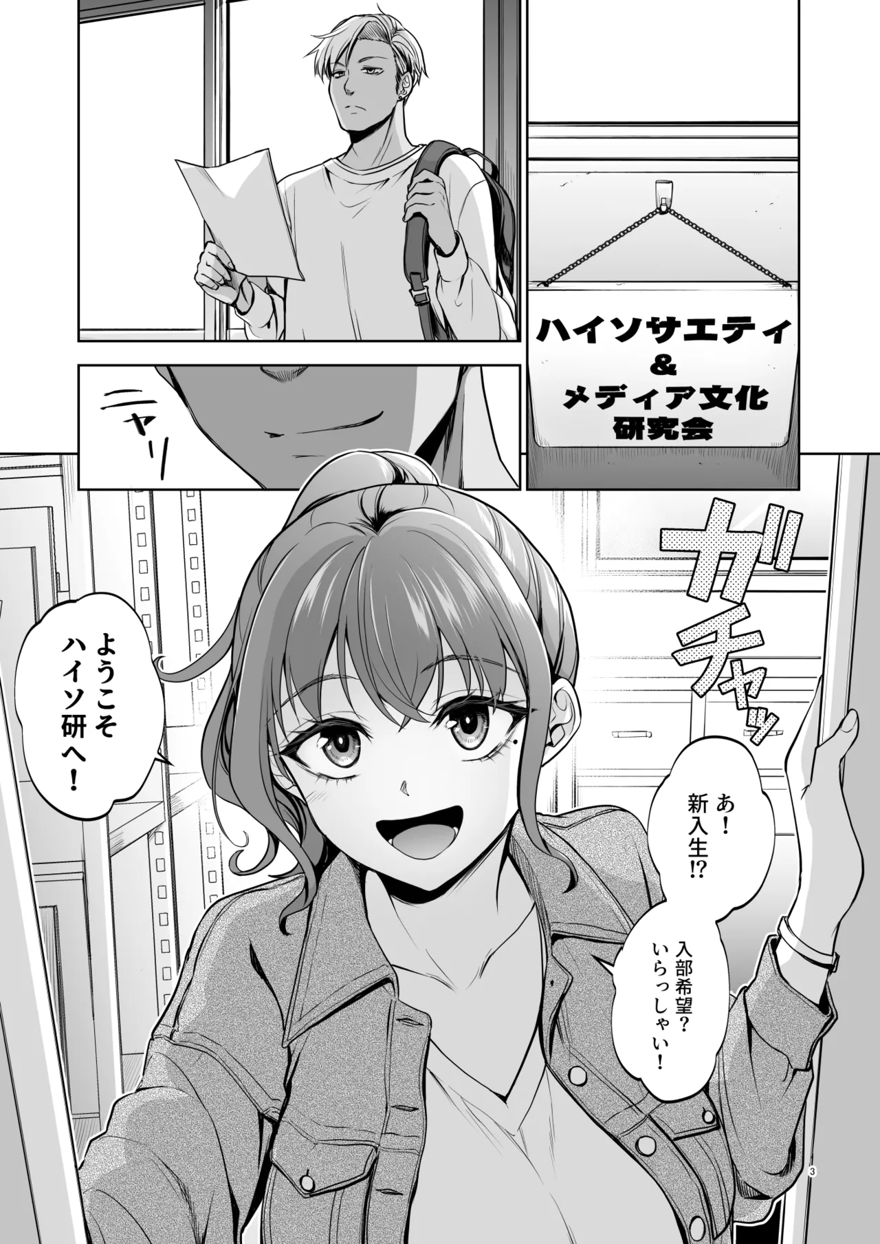 トウケツ-思い出は汚される2.5体験版 - page1