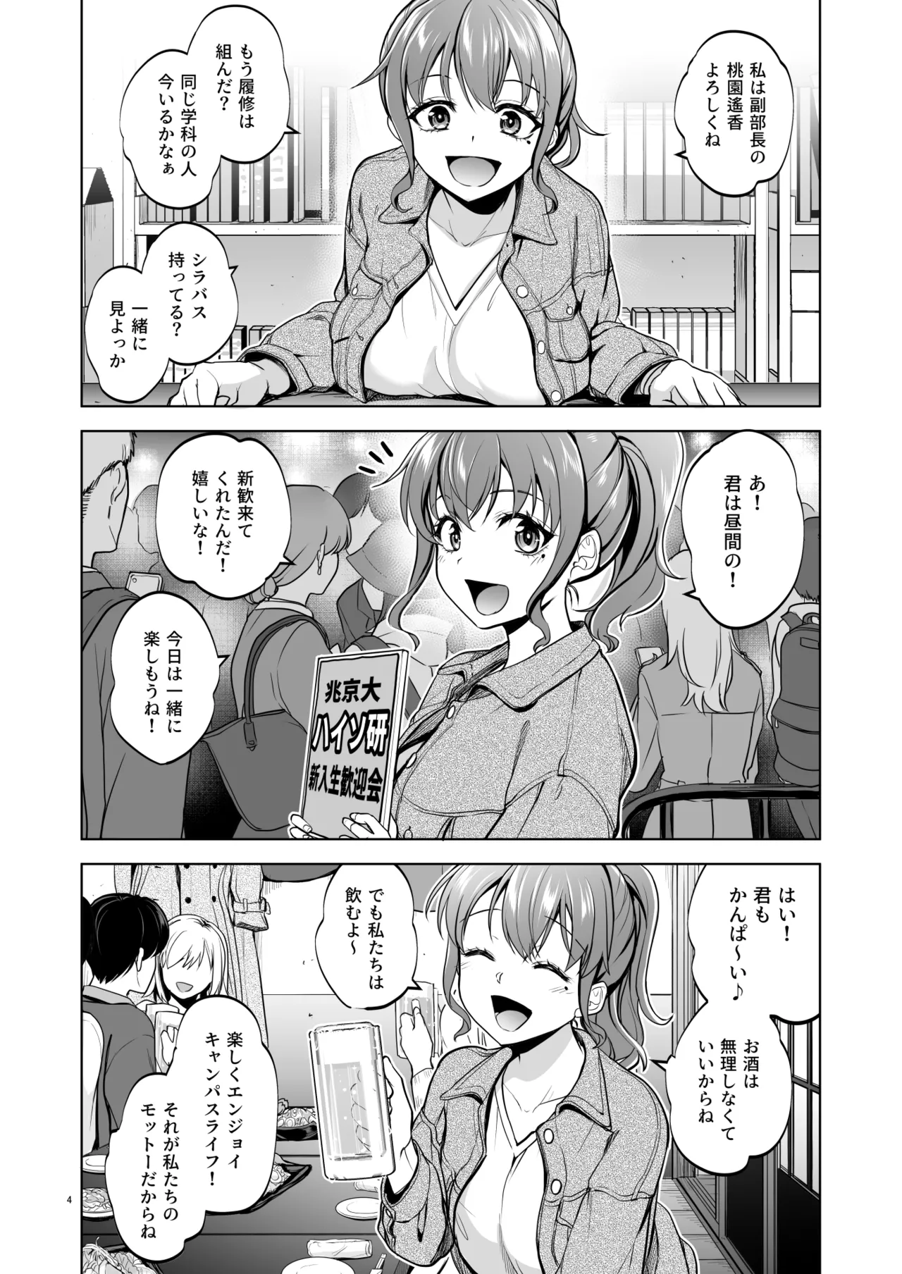 トウケツ-思い出は汚される2.5体験版 - page2
