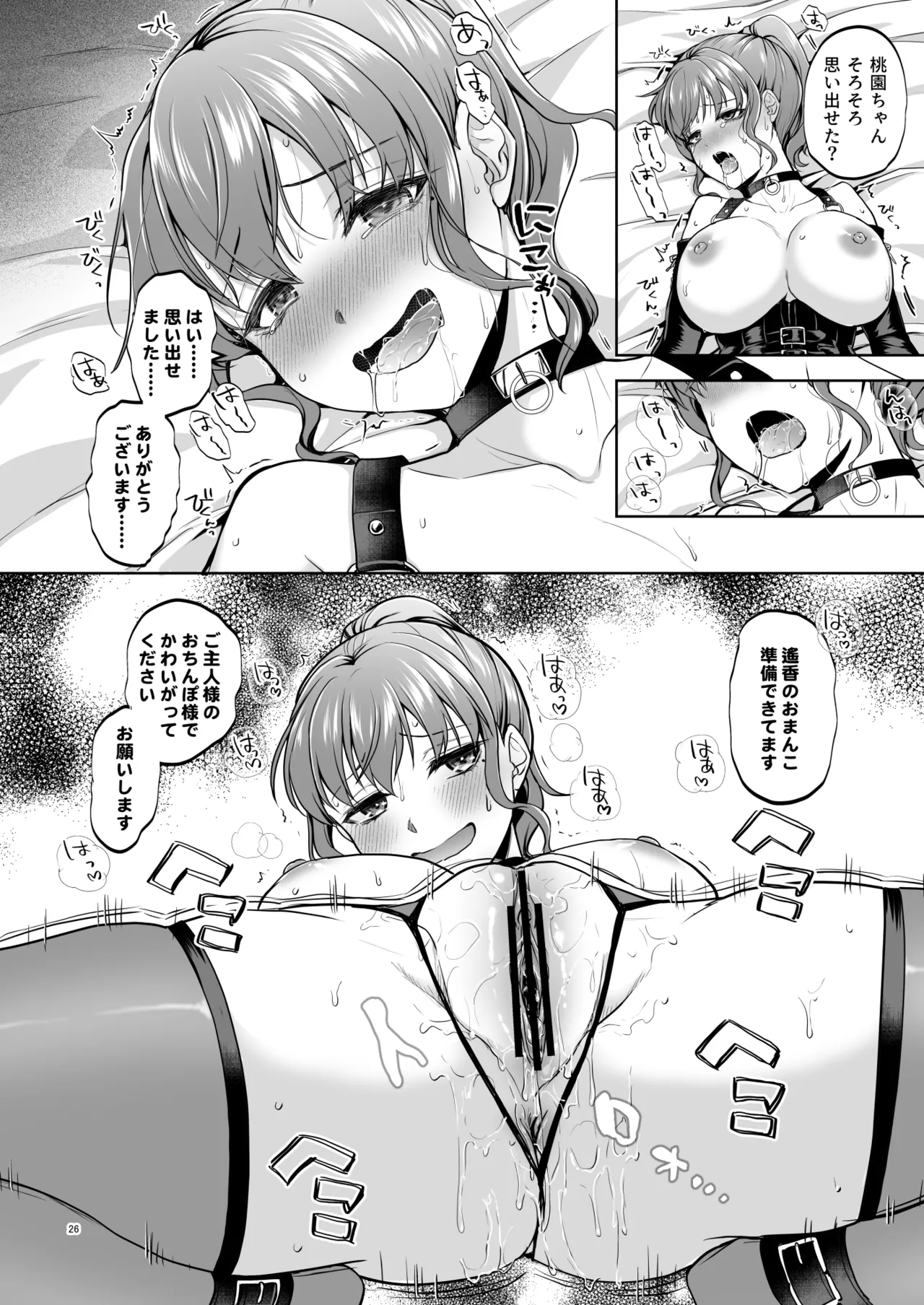 トウケツ-思い出は汚される2.5体験版 - page24