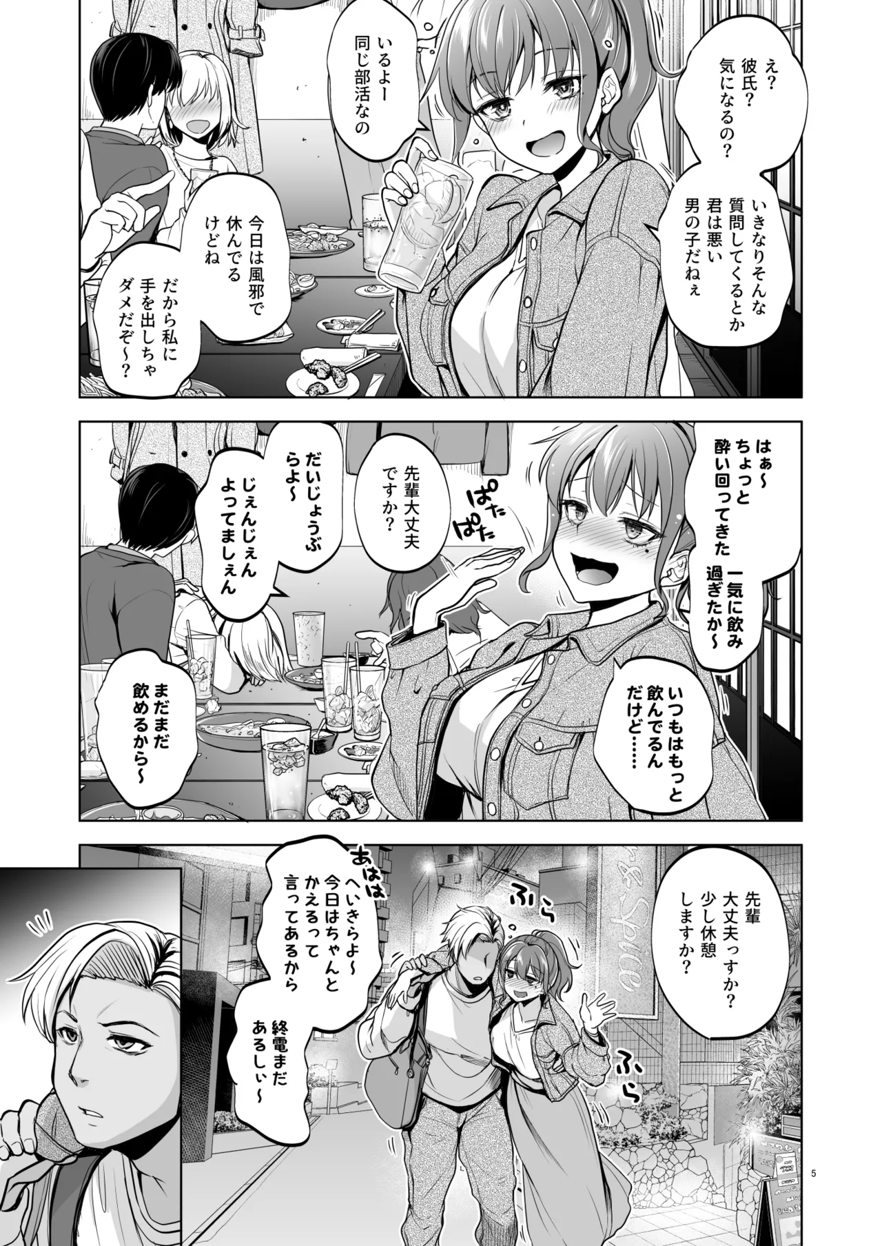 トウケツ-思い出は汚される2.5体験版 - page3