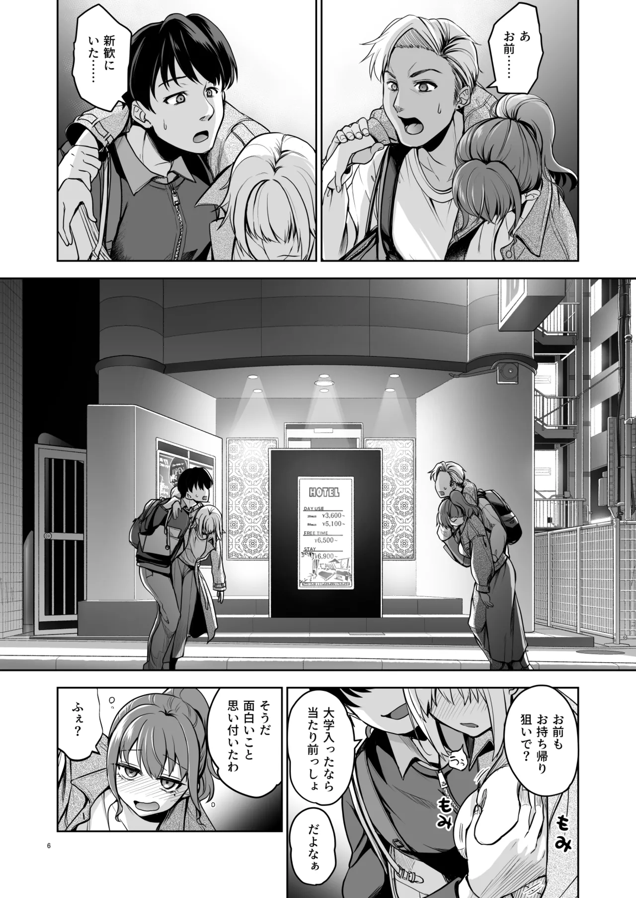 トウケツ-思い出は汚される2.5体験版 - page4