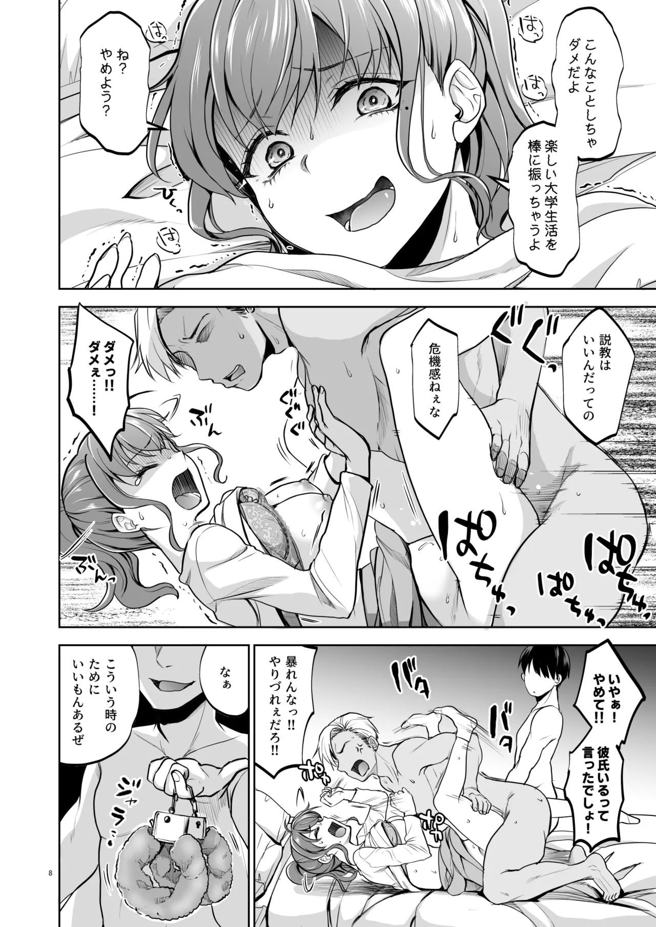 トウケツ-思い出は汚される2.5体験版 - page6