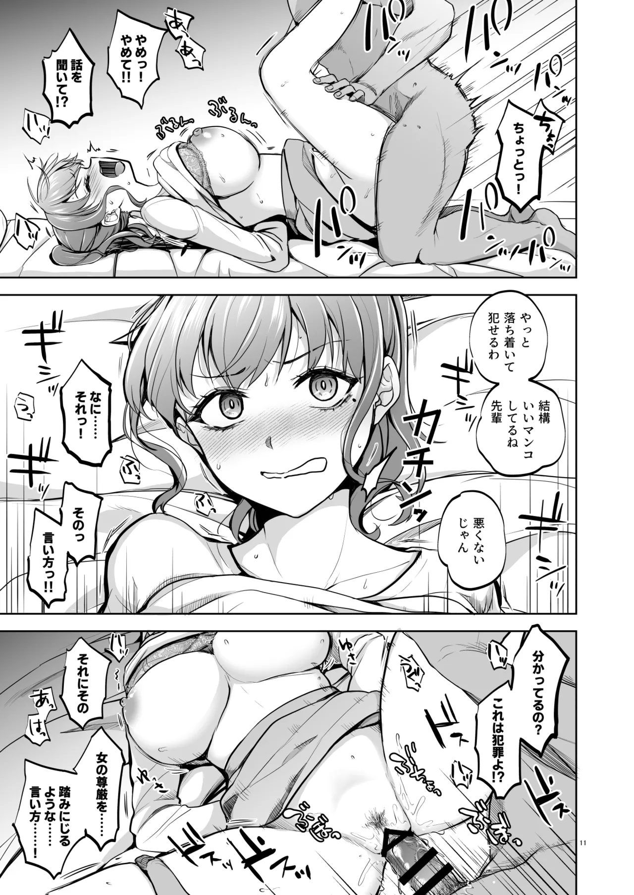 トウケツ-思い出は汚される2.5体験版 - page9