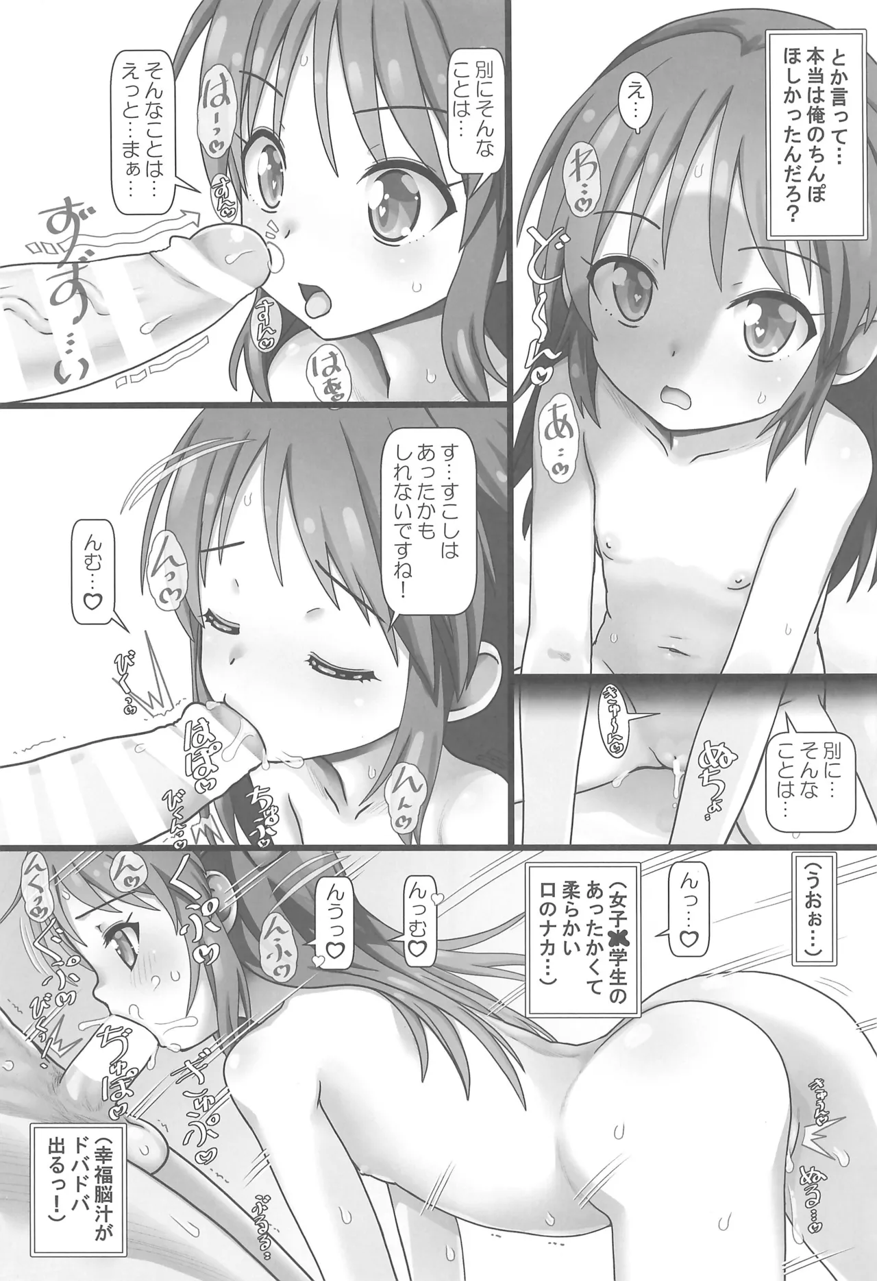 スーパーなかよしタイム - page15