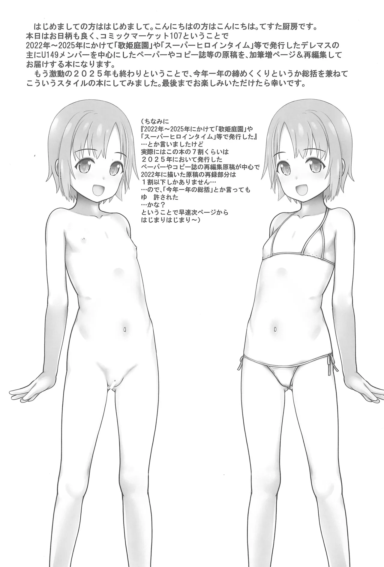 スーパーなかよしタイム - page3