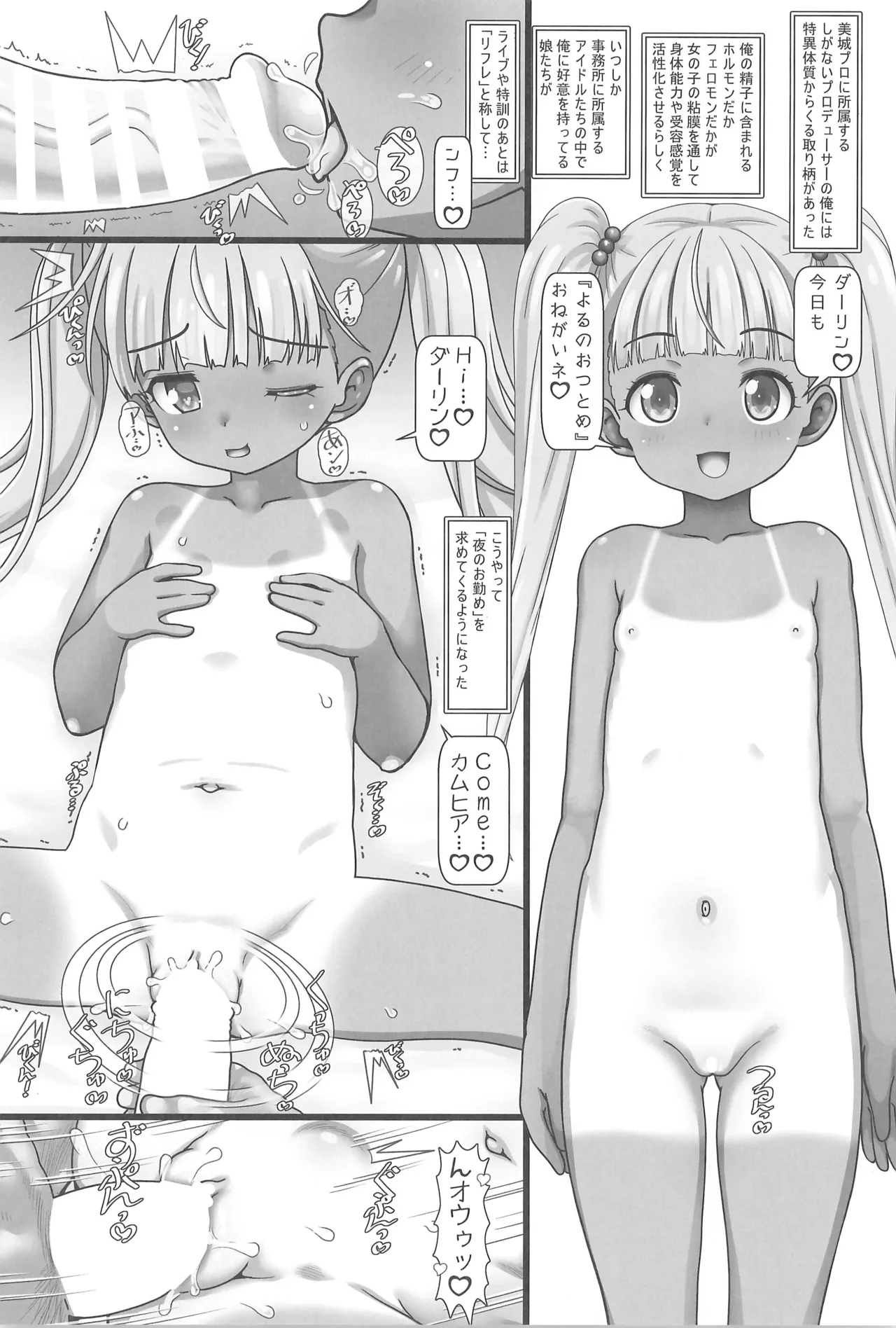 スーパーなかよしタイム - page4