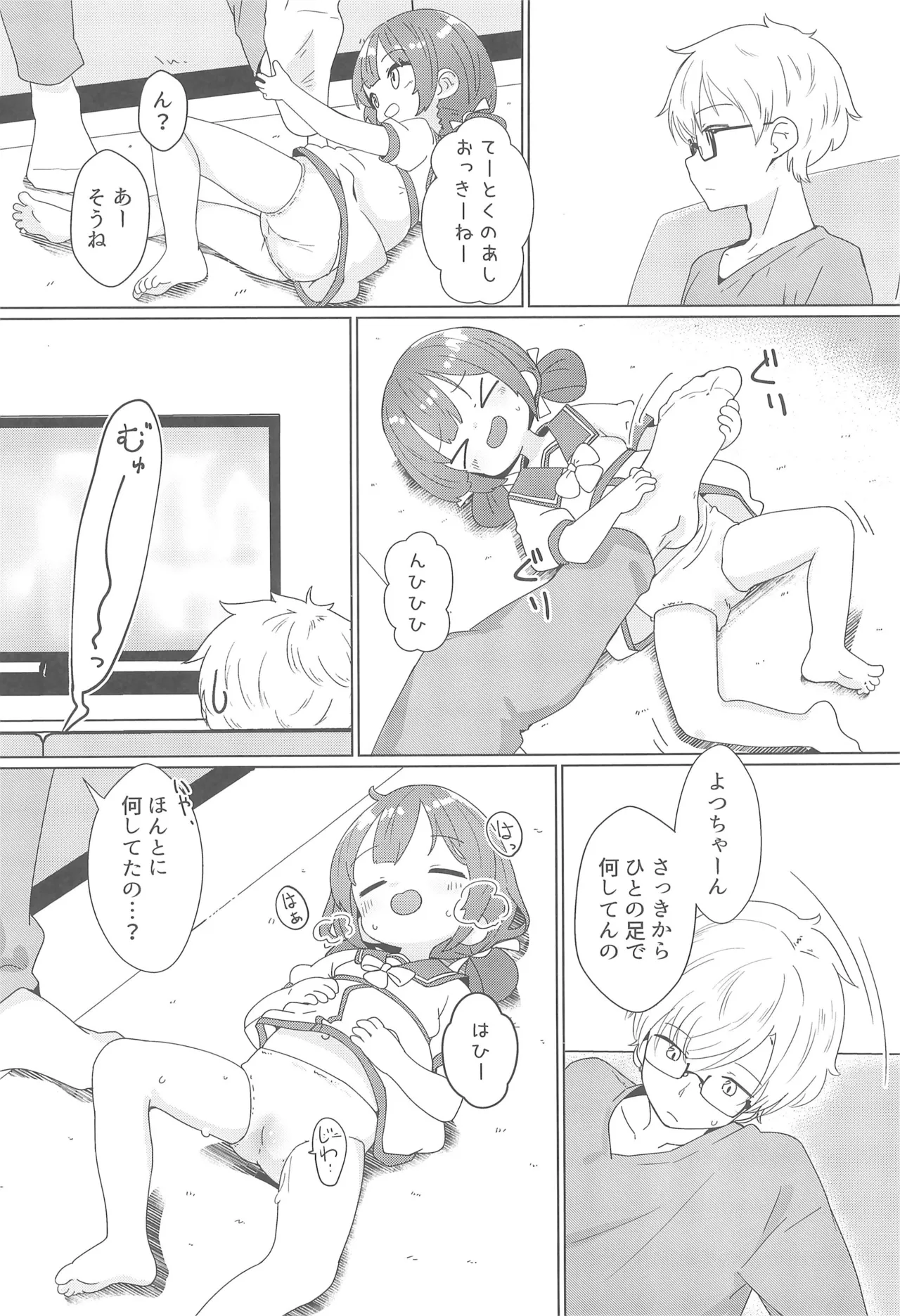ヨチヨチヨツチャン あめのひ編 - page10