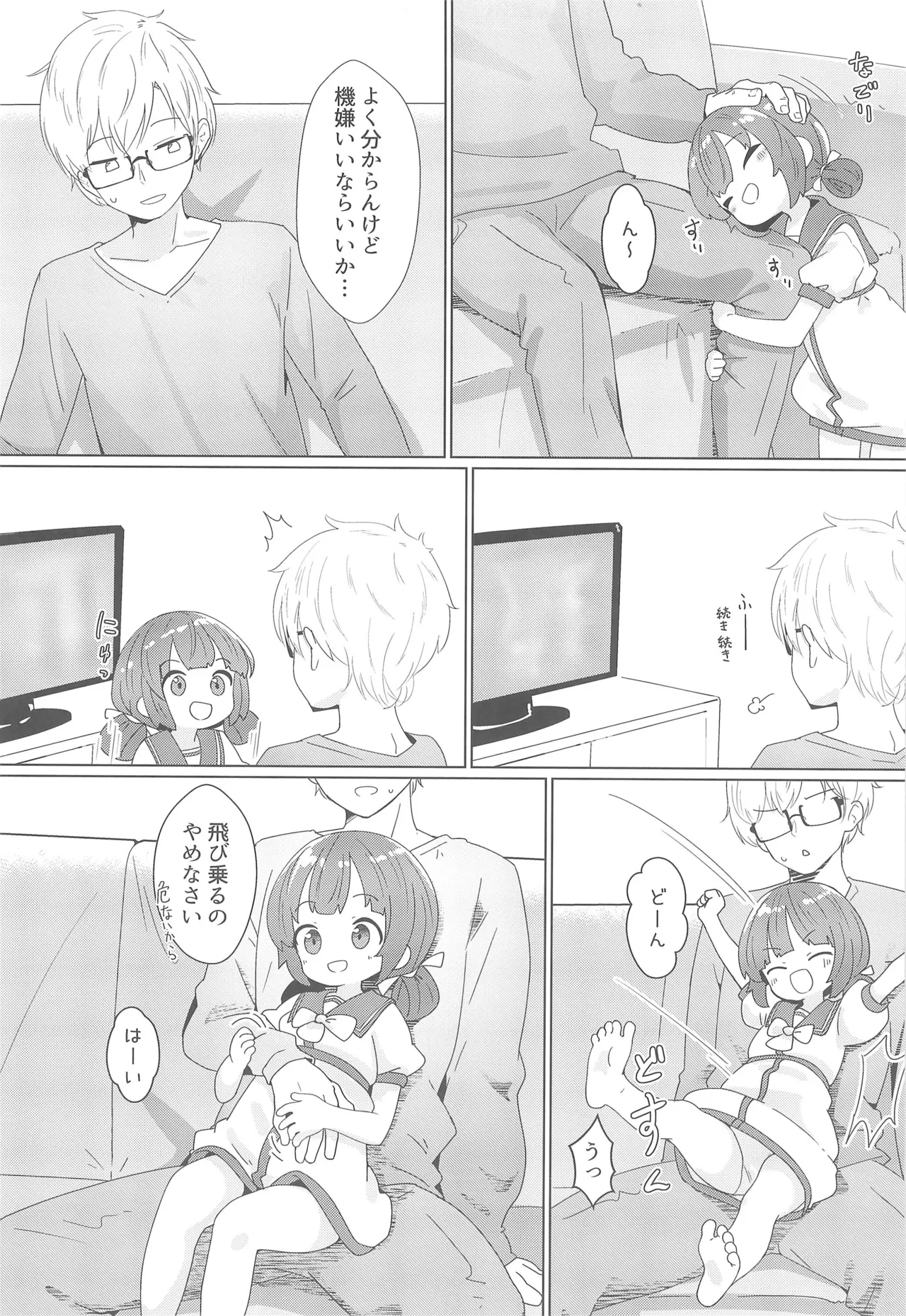 ヨチヨチヨツチャン あめのひ編 - page11