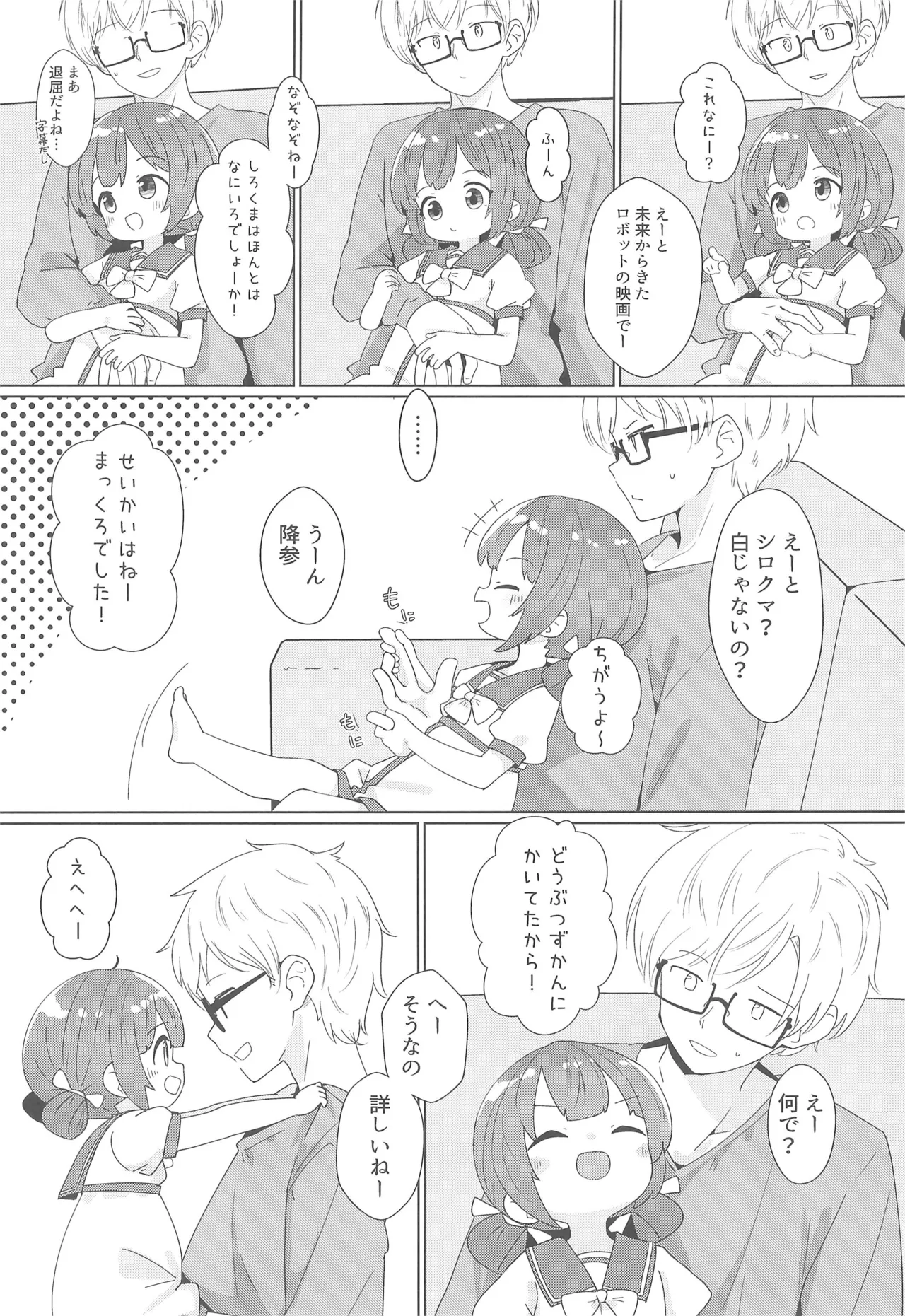 ヨチヨチヨツチャン あめのひ編 - page12