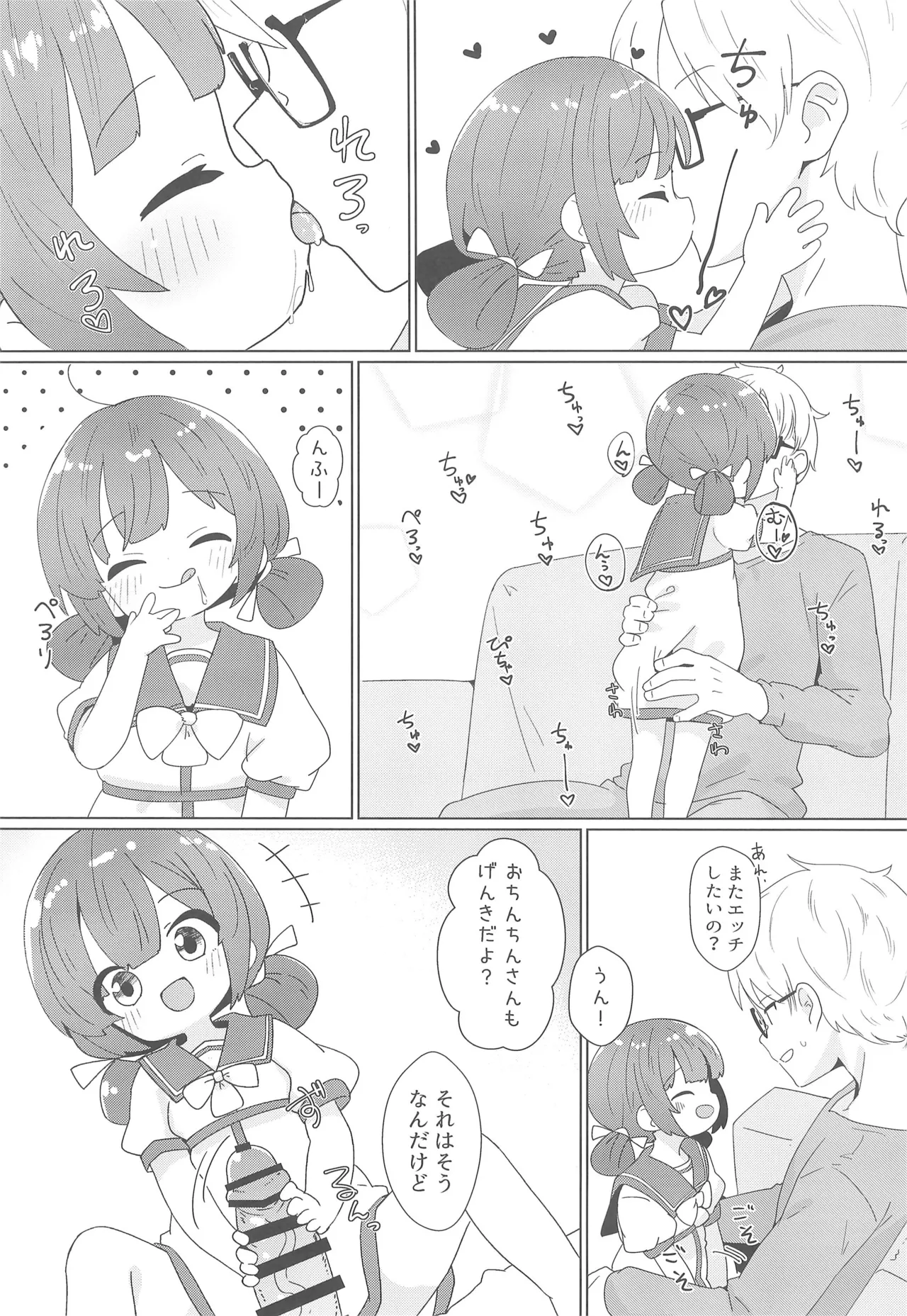 ヨチヨチヨツチャン あめのひ編 - page13