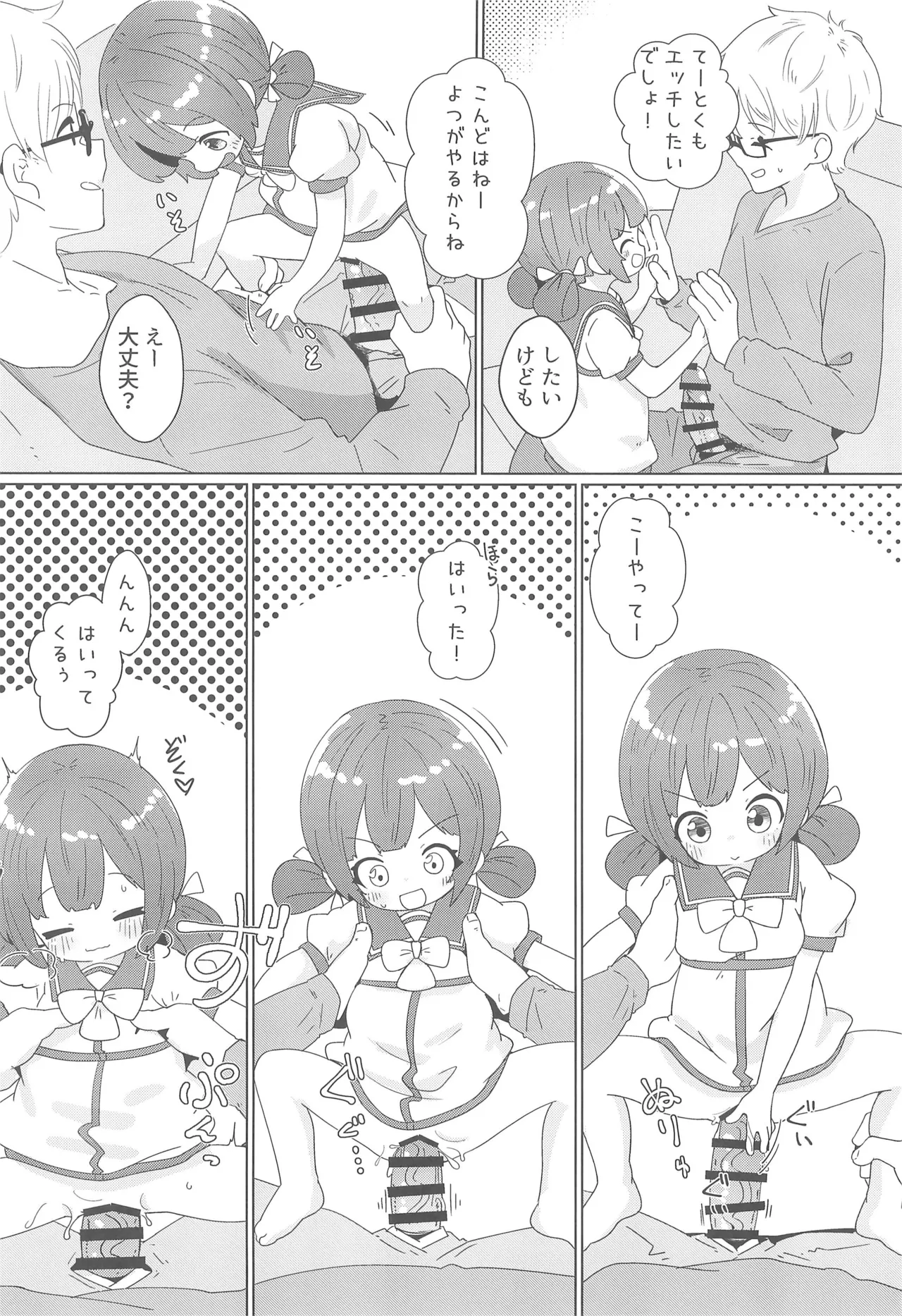ヨチヨチヨツチャン あめのひ編 - page14