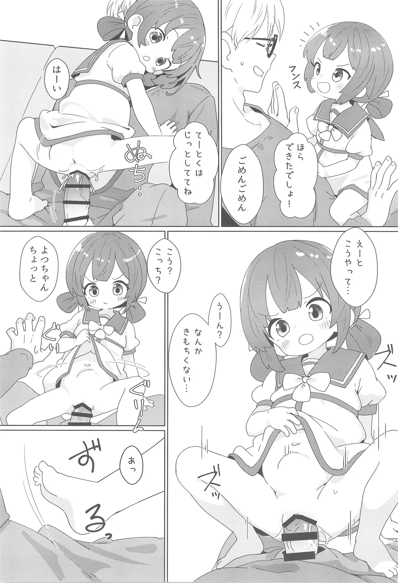 ヨチヨチヨツチャン あめのひ編 - page15