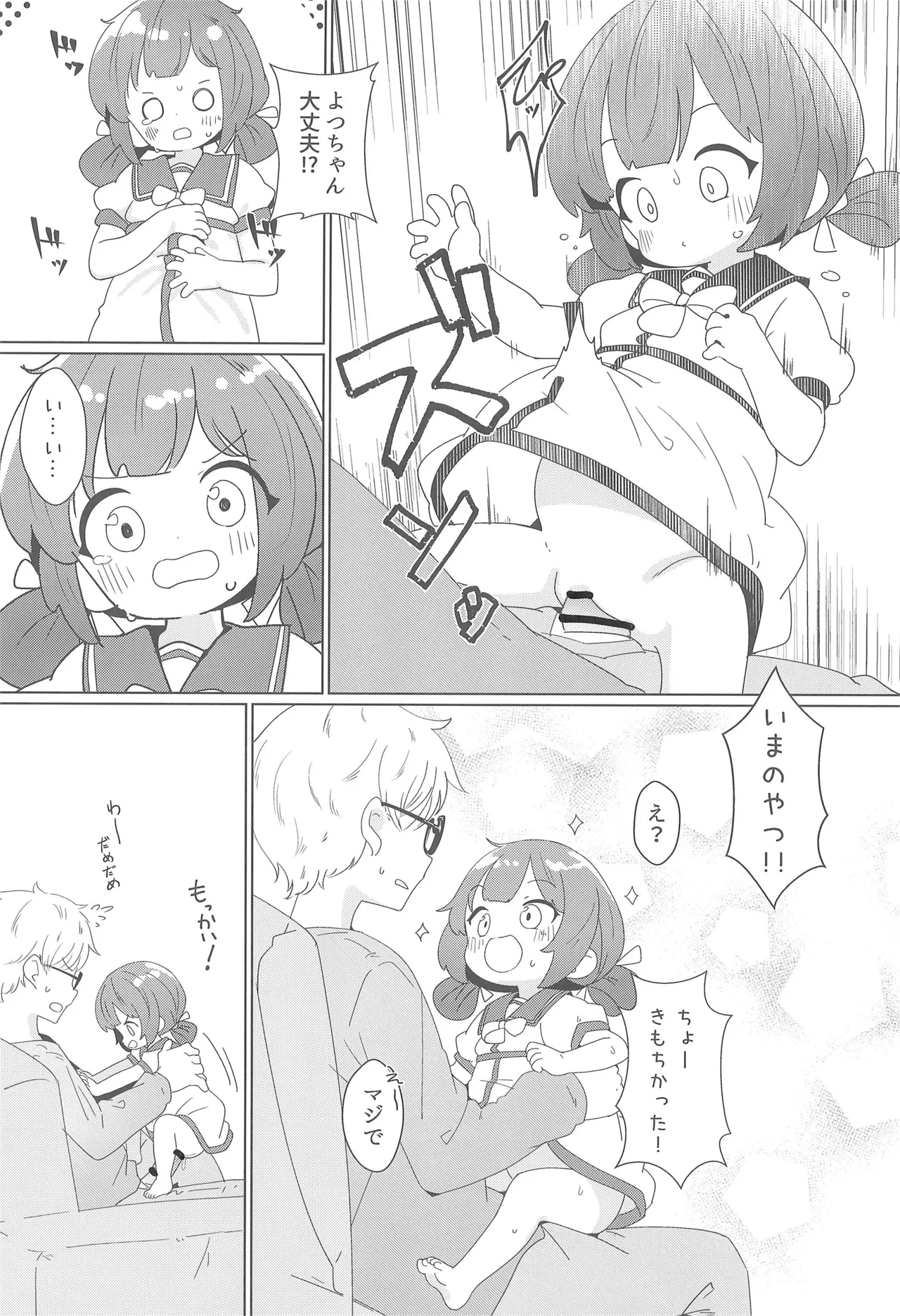ヨチヨチヨツチャン あめのひ編 - page16