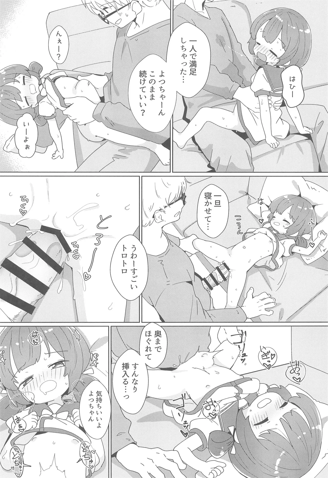 ヨチヨチヨツチャン あめのひ編 - page18