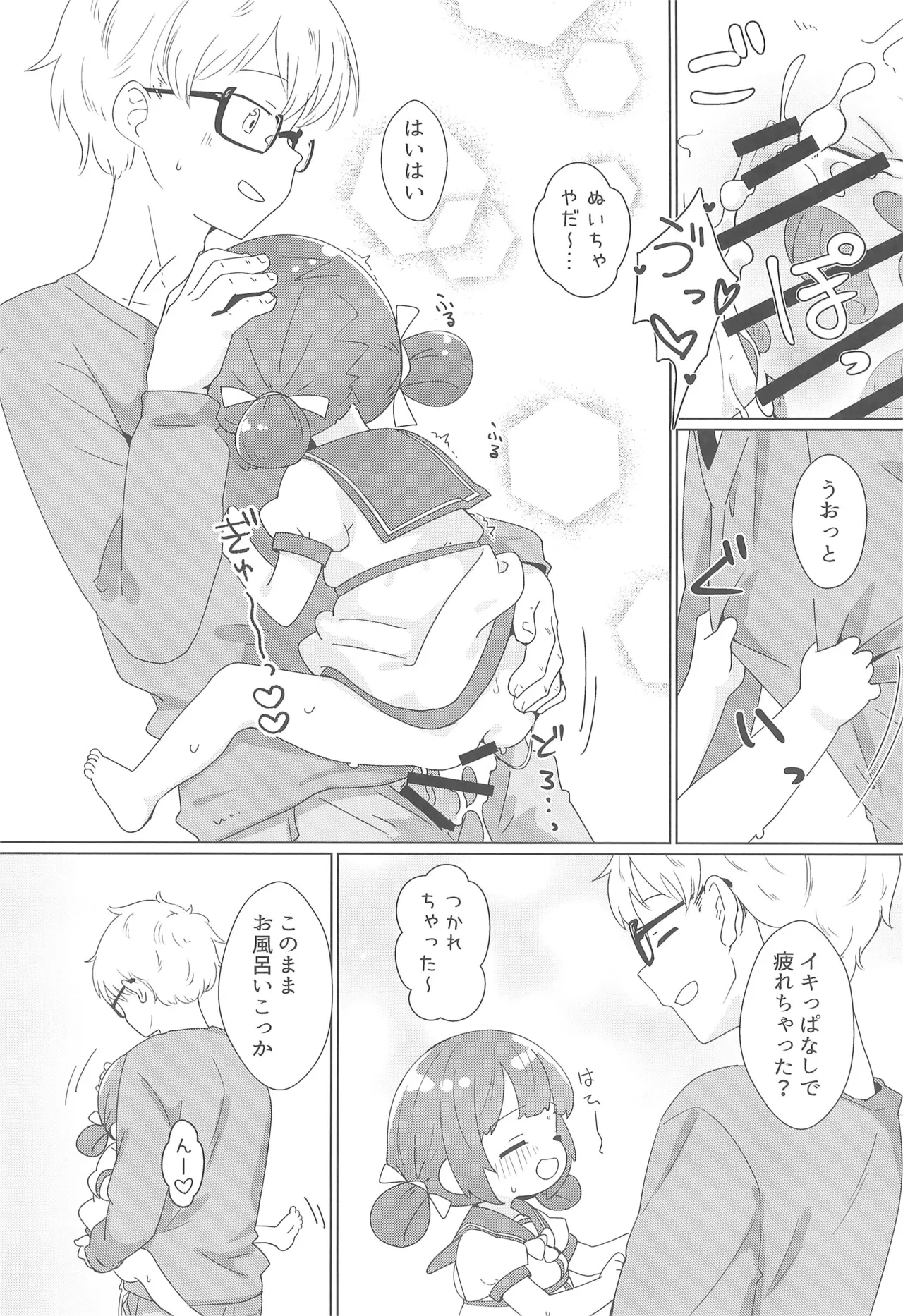 ヨチヨチヨツチャン あめのひ編 - page21