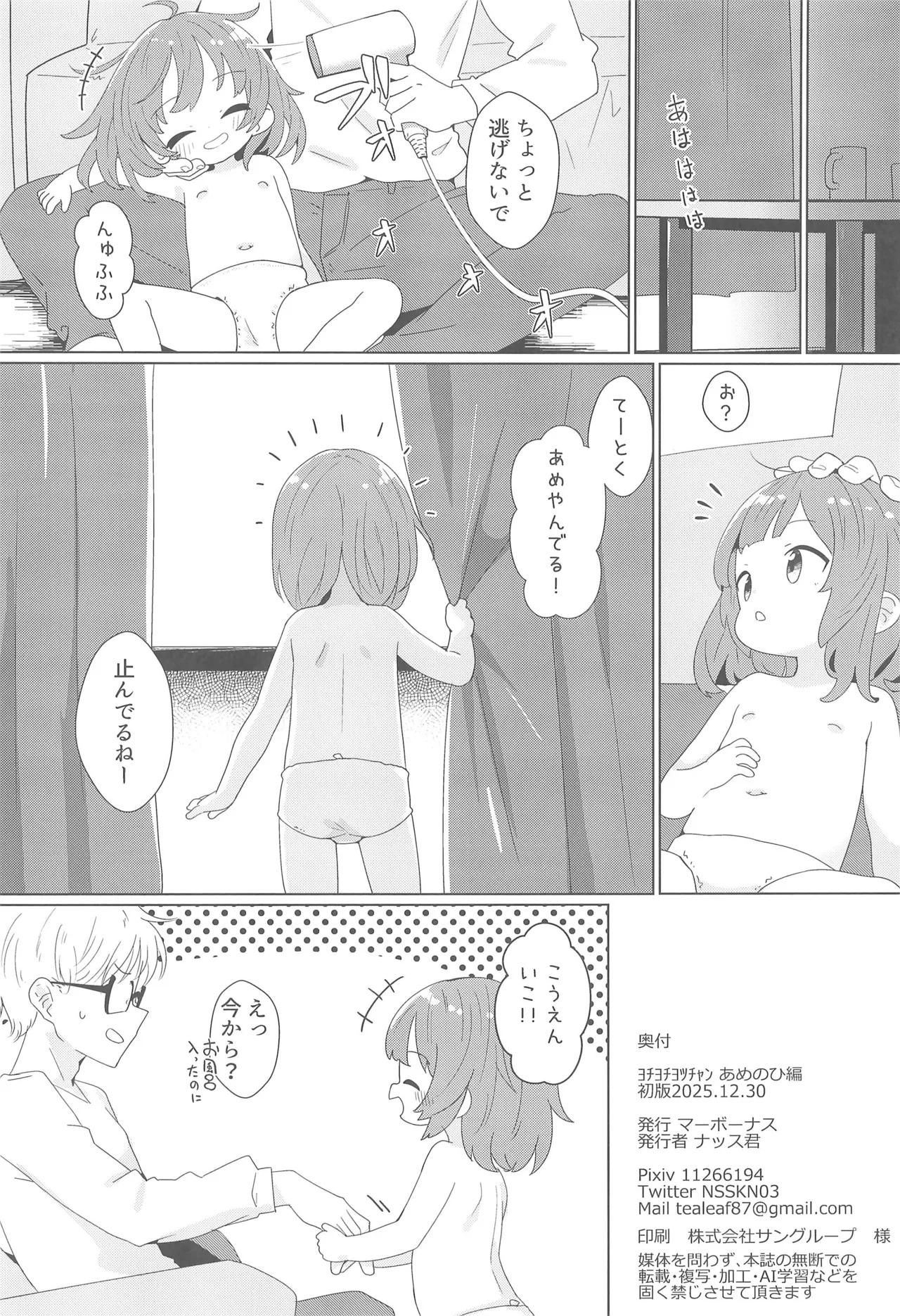 ヨチヨチヨツチャン あめのひ編 - page22