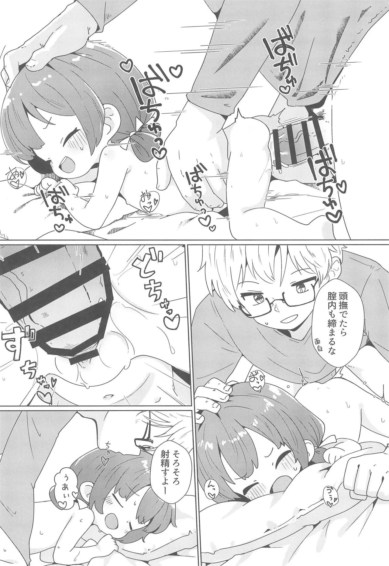 ヨチヨチヨツチャン あめのひ編 - page4