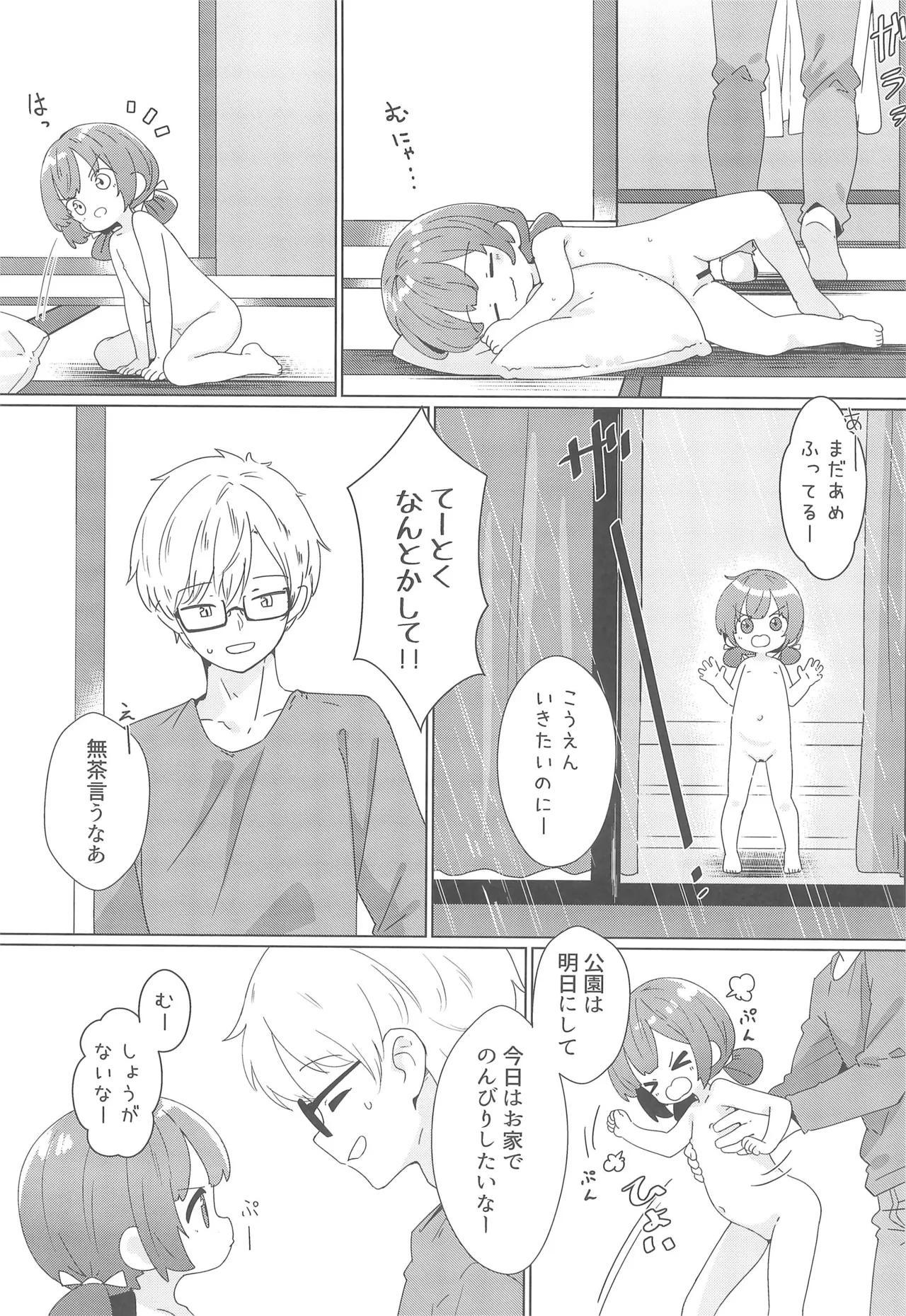 ヨチヨチヨツチャン あめのひ編 - page7