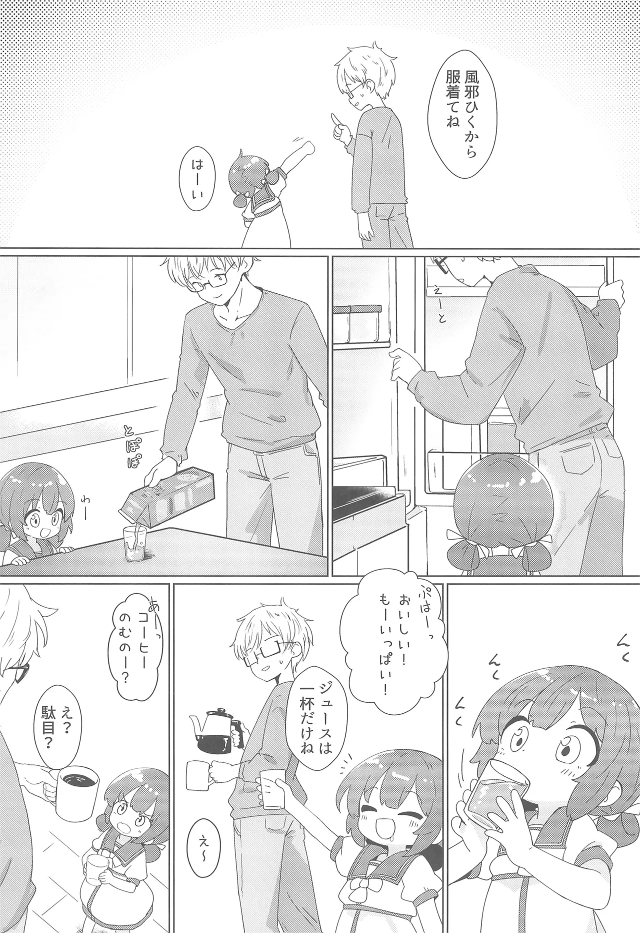 ヨチヨチヨツチャン あめのひ編 - page8