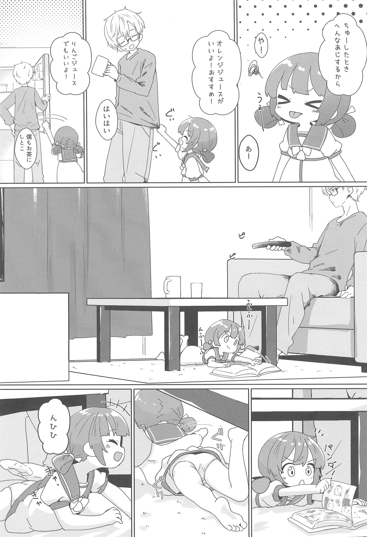 ヨチヨチヨツチャン あめのひ編 - page9