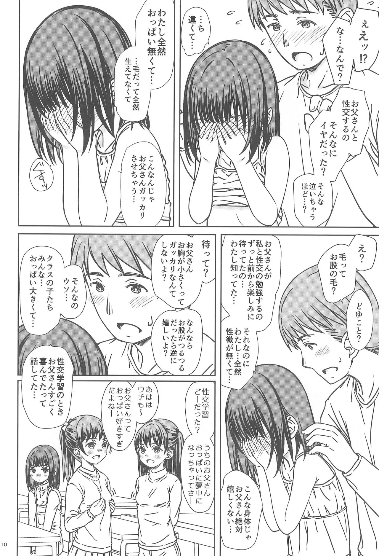父娘で学ぶ!!家庭内性交学習 - page10