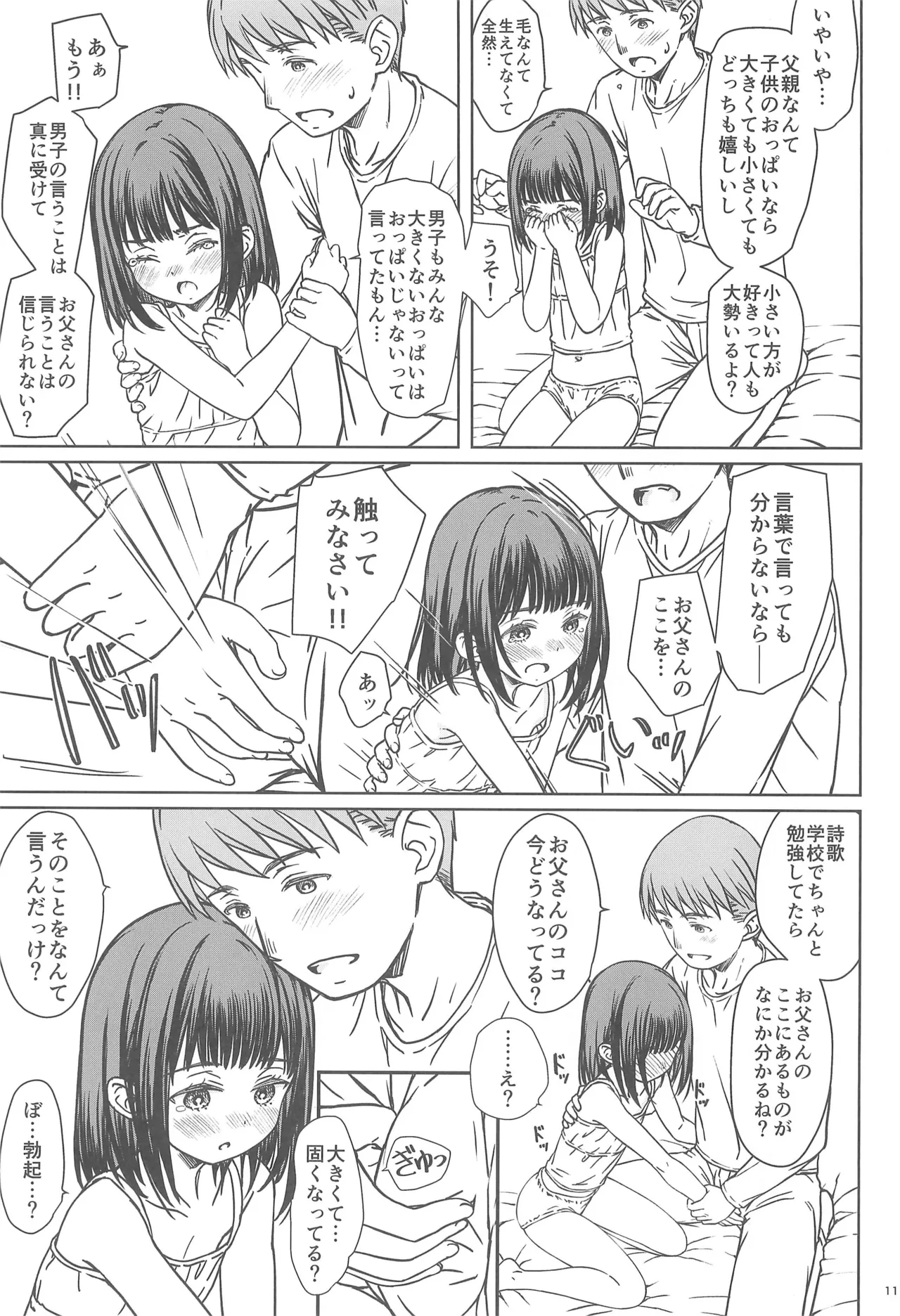 父娘で学ぶ!!家庭内性交学習 - page11