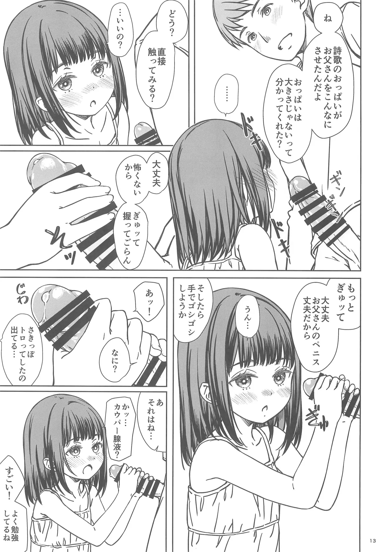 父娘で学ぶ!!家庭内性交学習 - page13