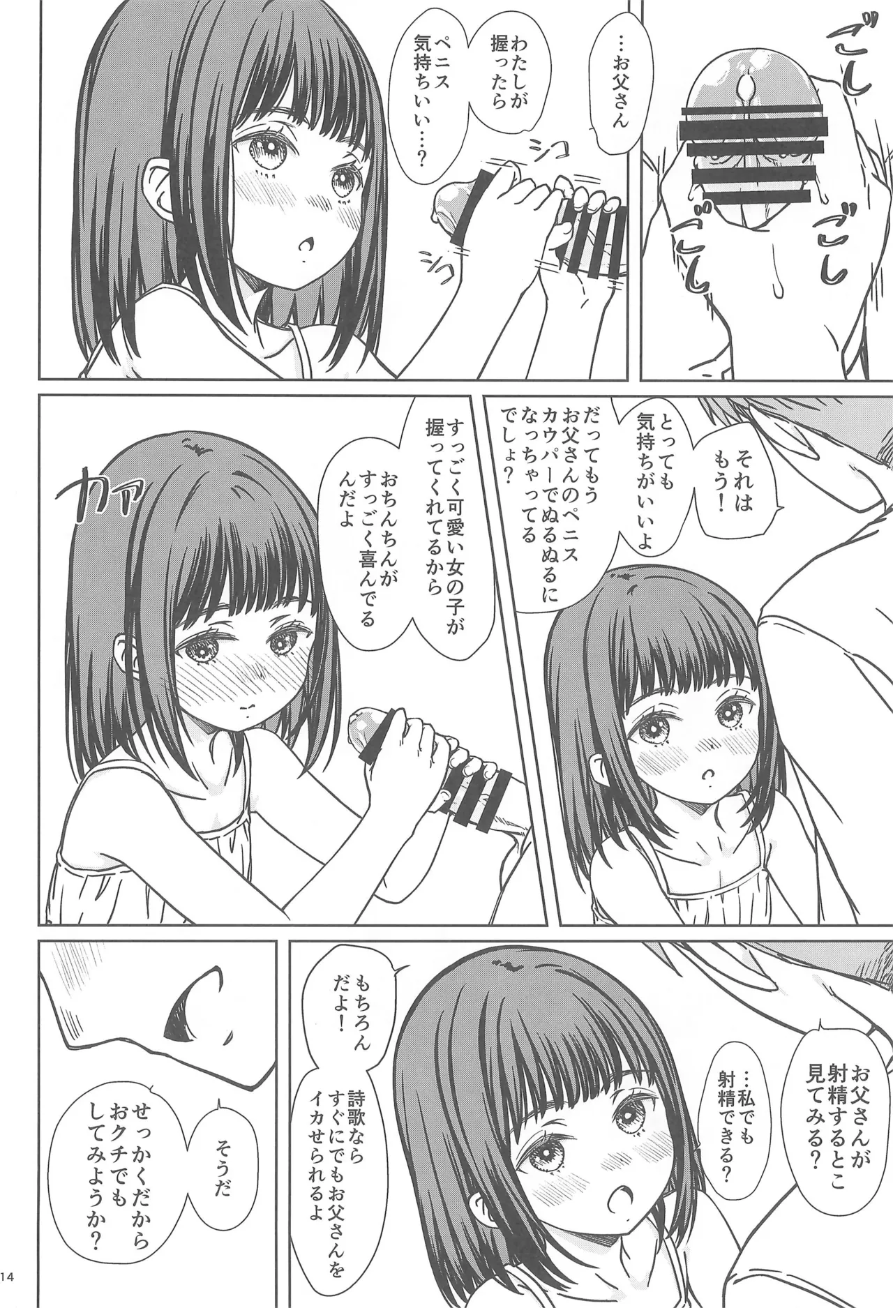 父娘で学ぶ!!家庭内性交学習 - page14
