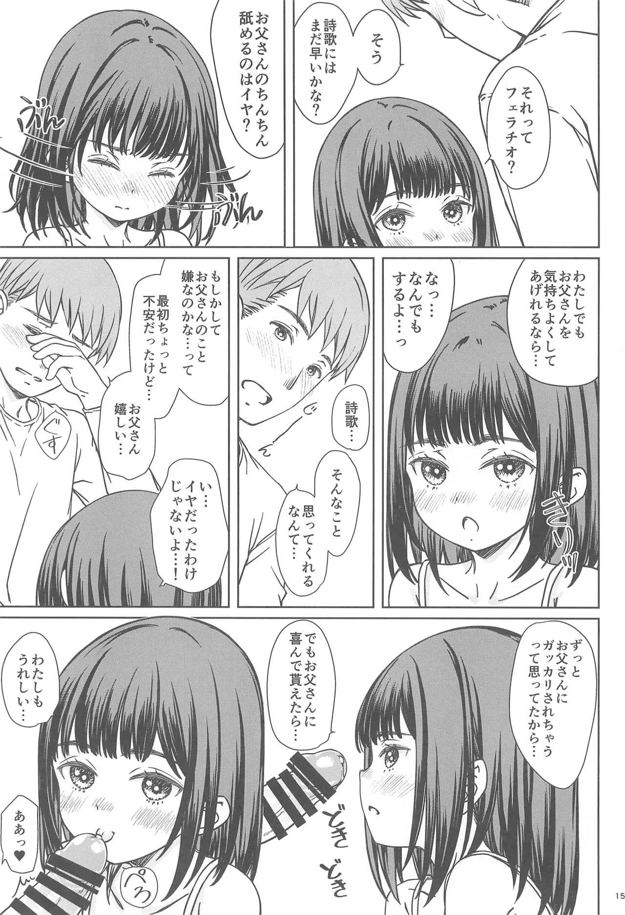 父娘で学ぶ!!家庭内性交学習 - page15