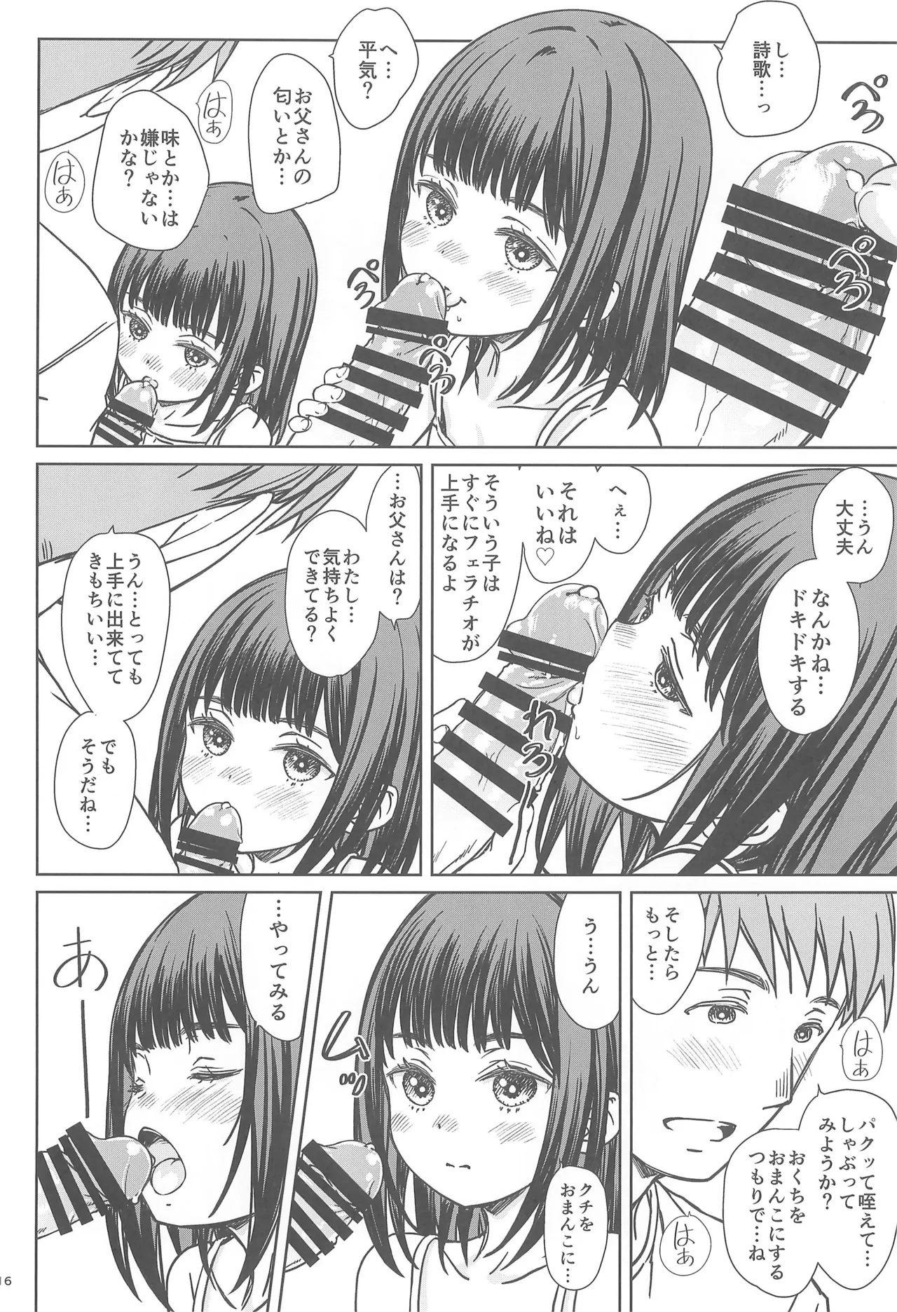 父娘で学ぶ!!家庭内性交学習 - page16