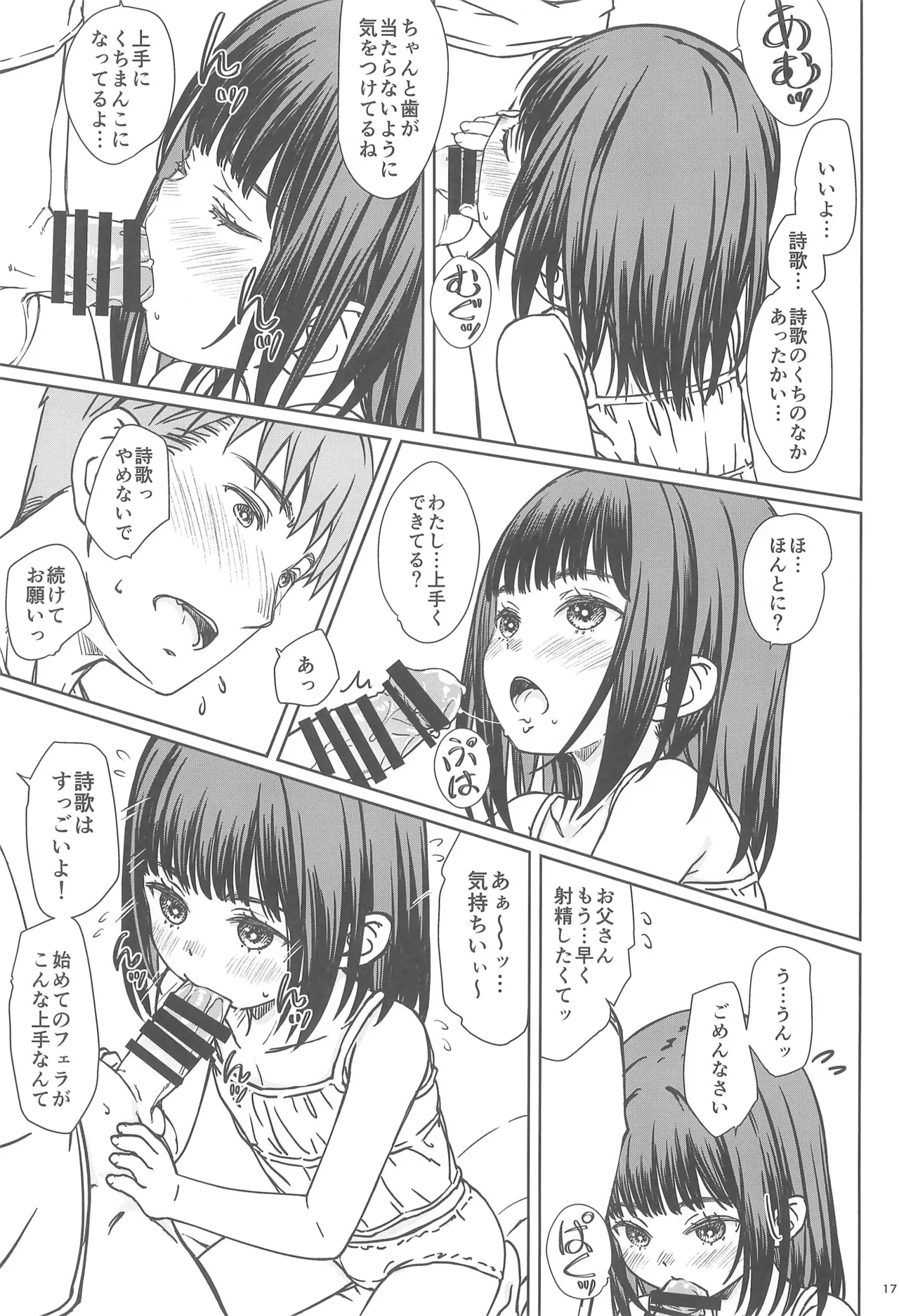 父娘で学ぶ!!家庭内性交学習 - page17