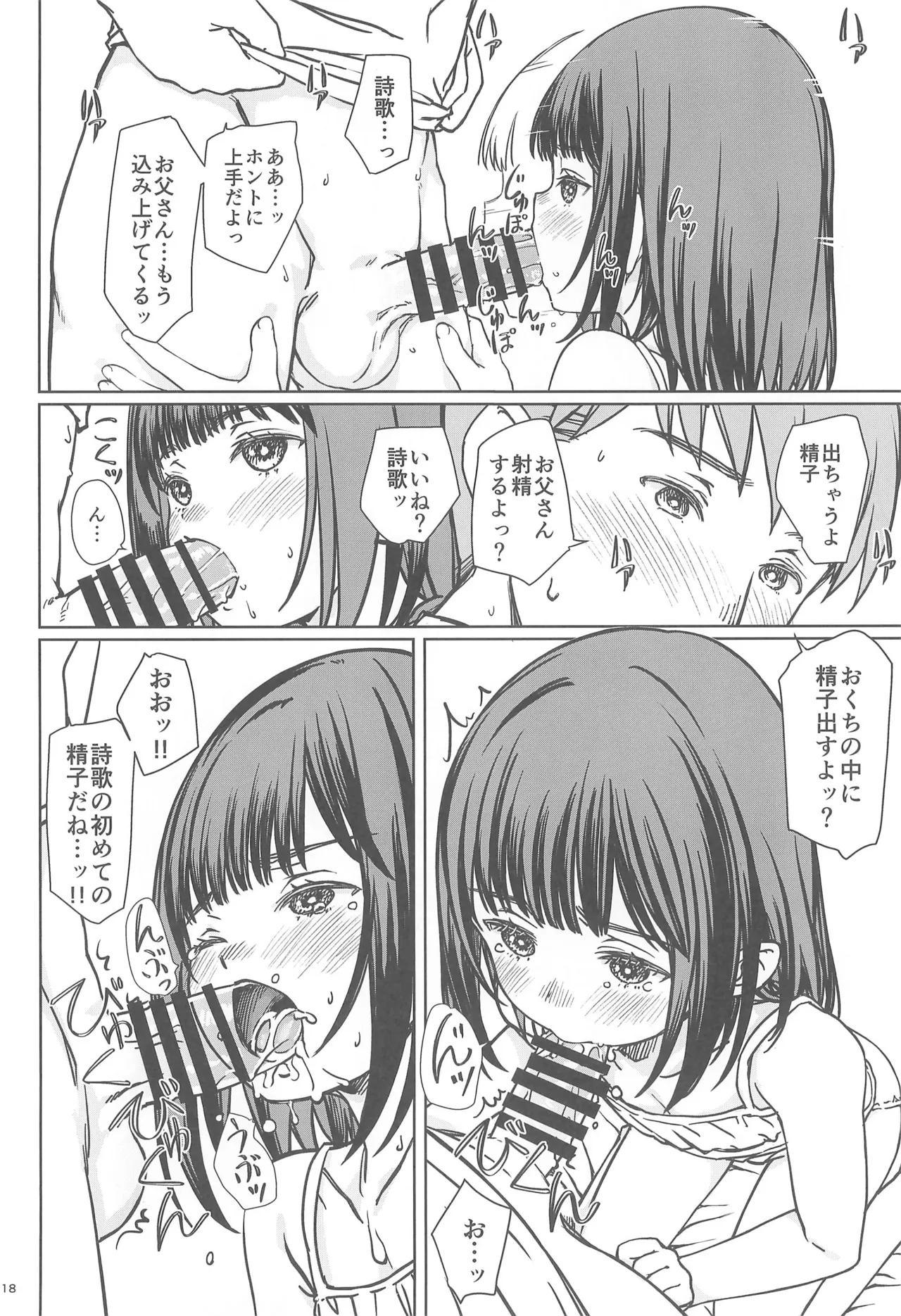 父娘で学ぶ!!家庭内性交学習 - page18
