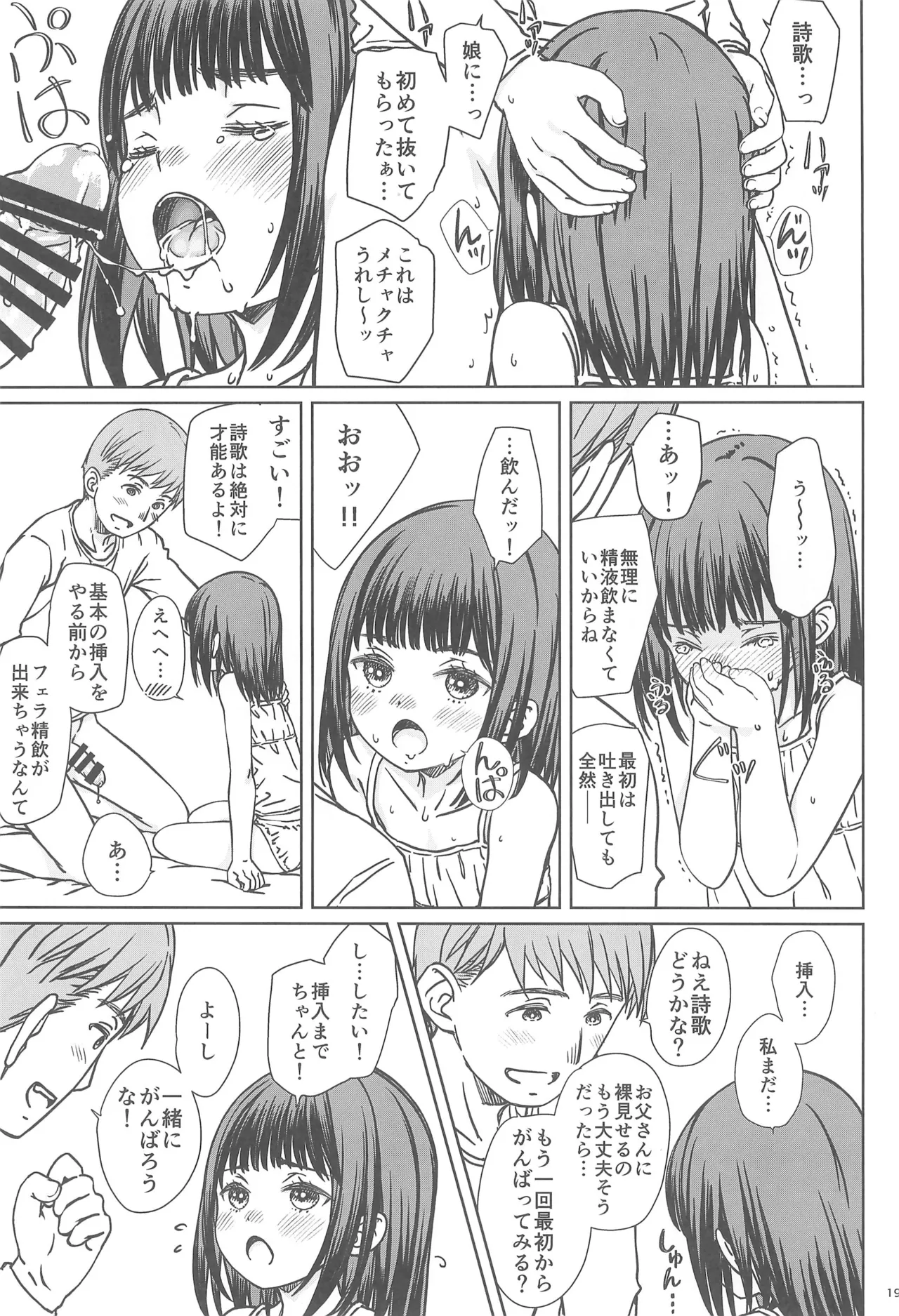 父娘で学ぶ!!家庭内性交学習 - page19