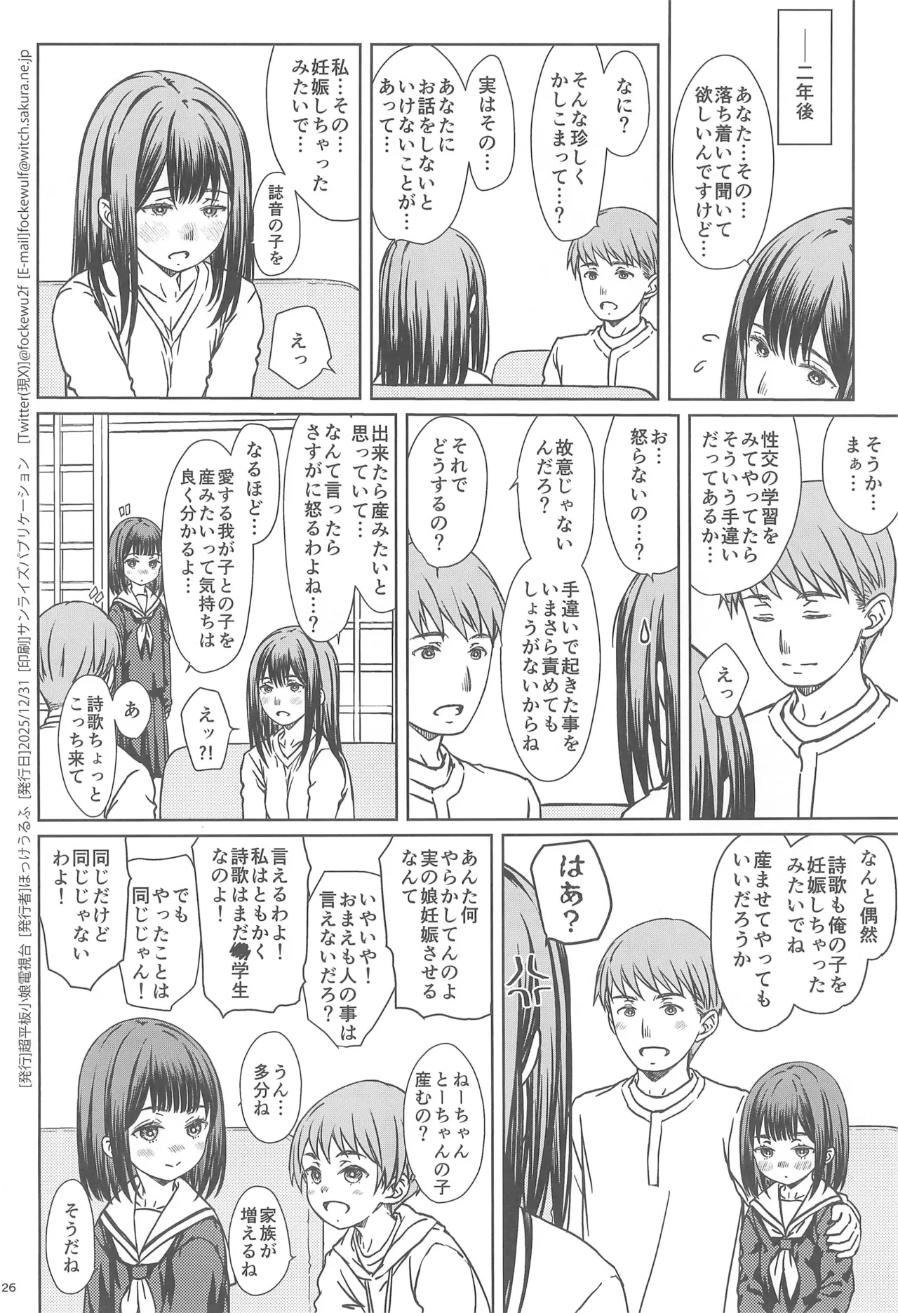 父娘で学ぶ!!家庭内性交学習 - page26