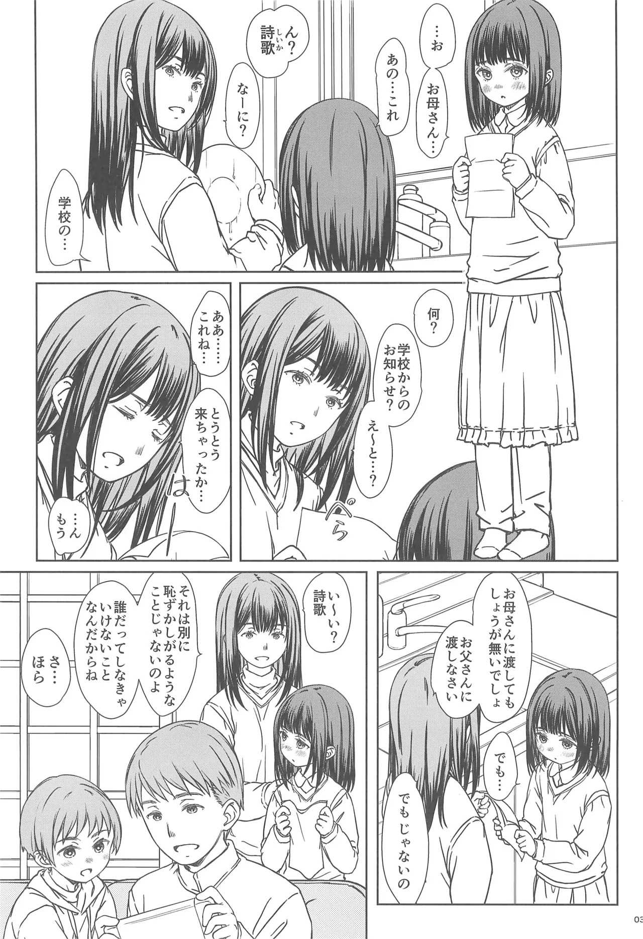 父娘で学ぶ!!家庭内性交学習 - page3