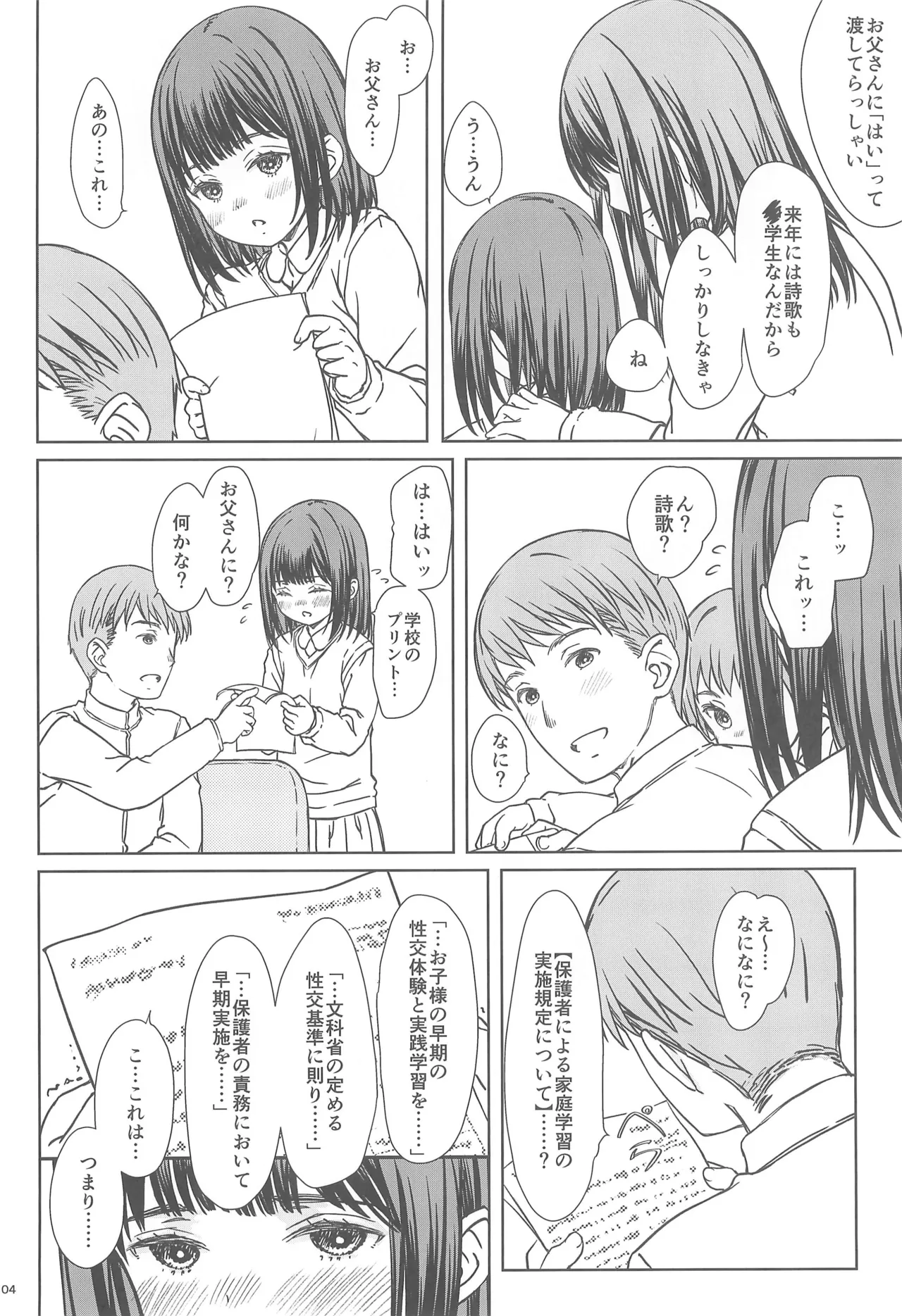 父娘で学ぶ!!家庭内性交学習 - page4