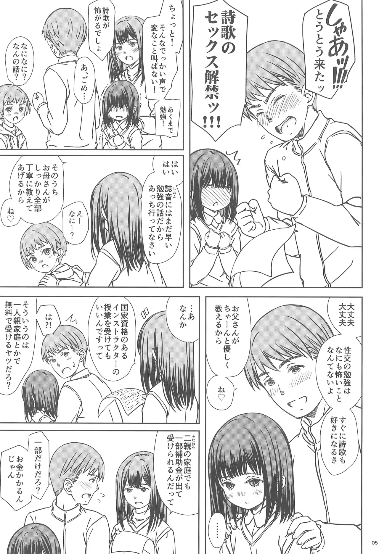 父娘で学ぶ!!家庭内性交学習 - page5
