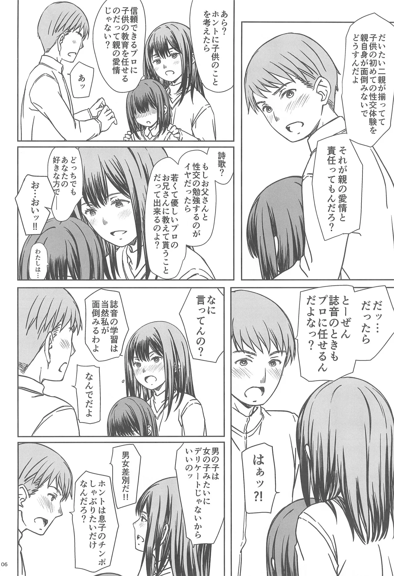 父娘で学ぶ!!家庭内性交学習 - page6