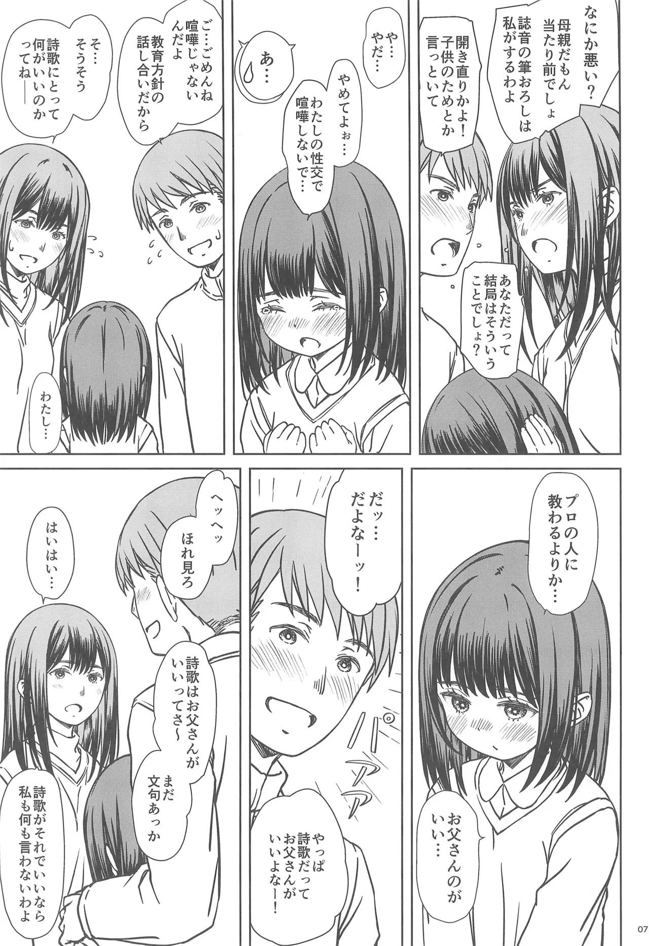 父娘で学ぶ!!家庭内性交学習 - page7