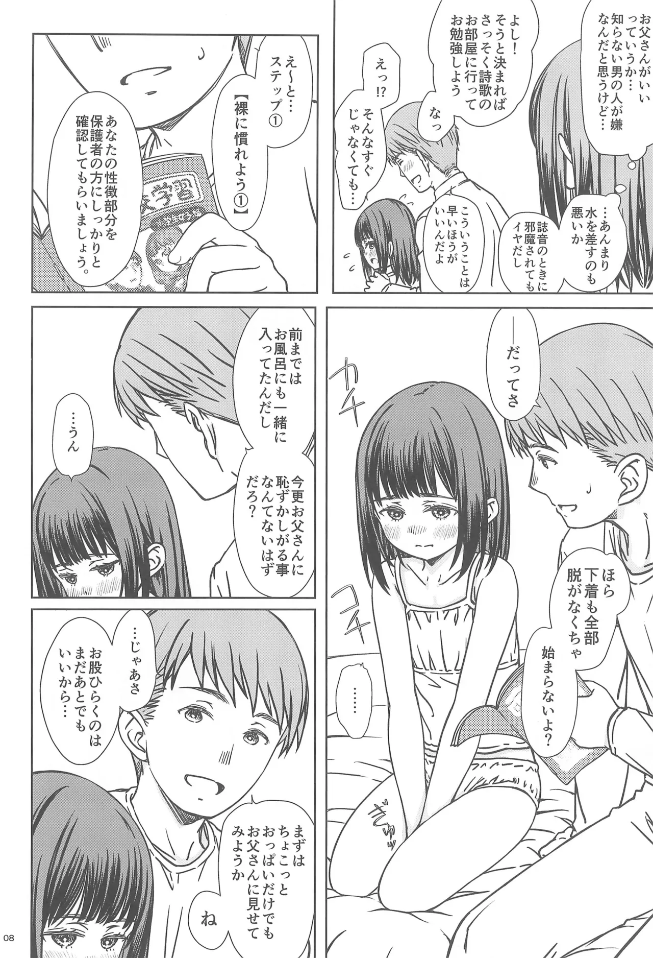 父娘で学ぶ!!家庭内性交学習 - page8