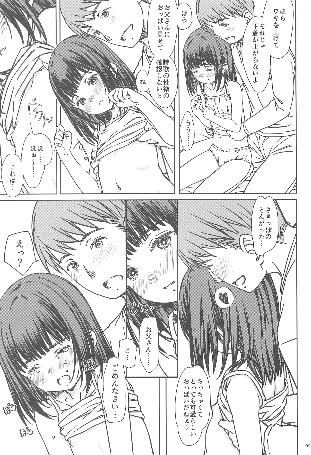 父娘で学ぶ!!家庭内性交学習 - page9