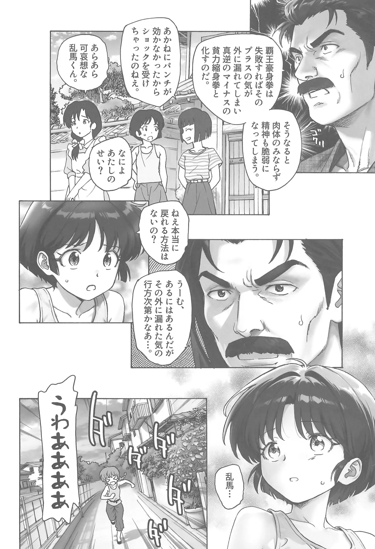 ちょもらんま! - page10