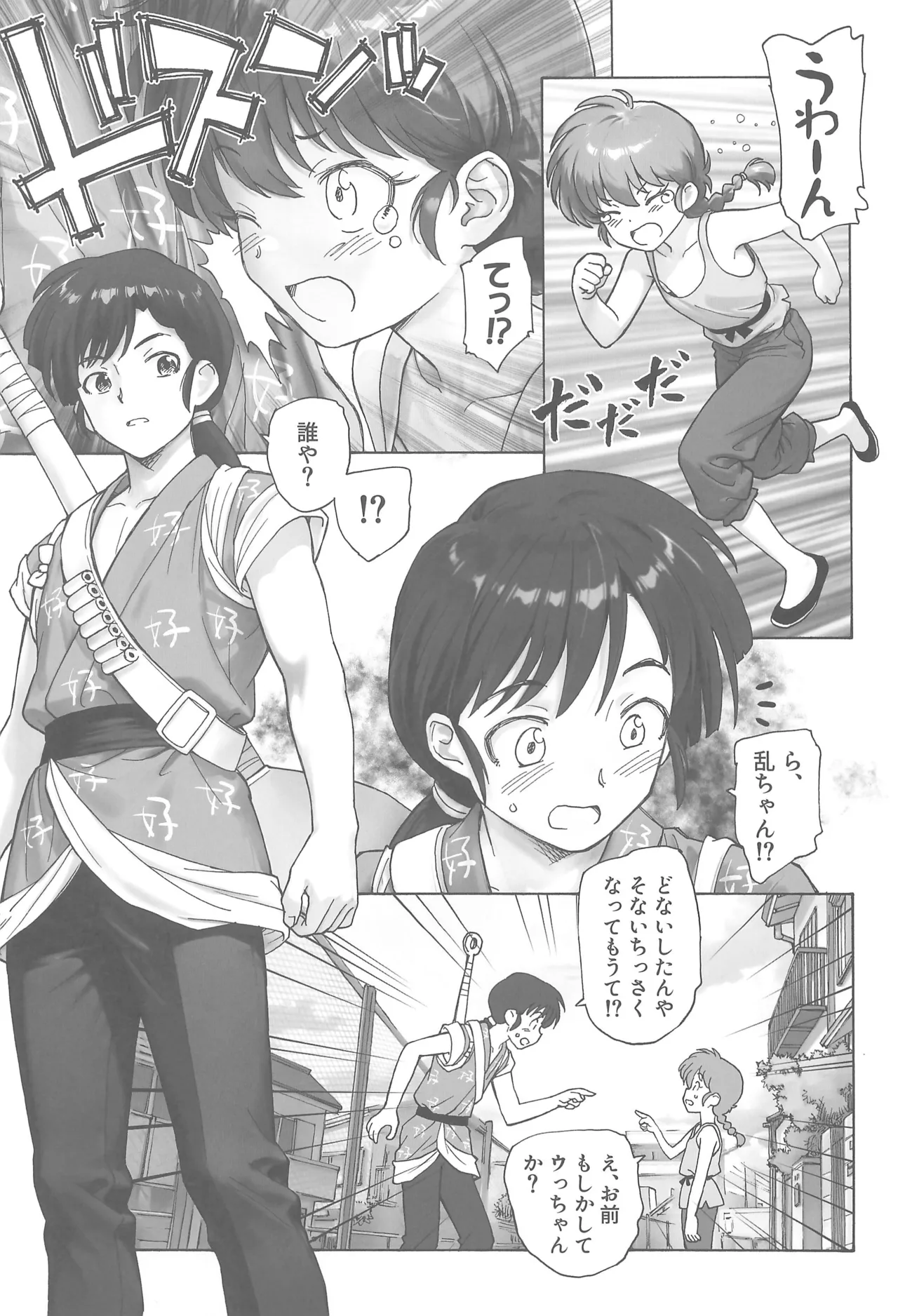 ちょもらんま! - page11