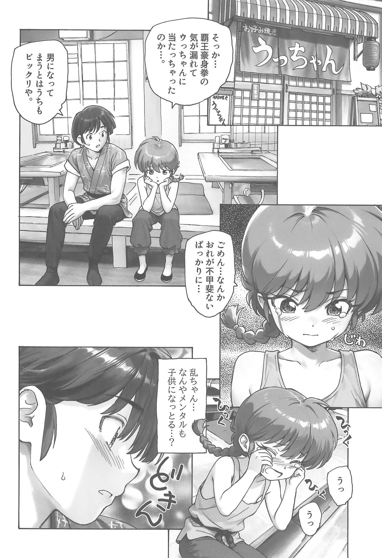 ちょもらんま! - page12